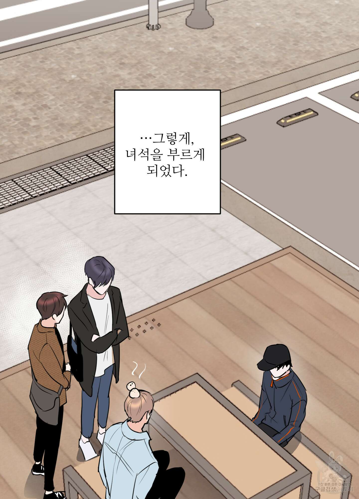 나의 오싹한 소년에게 7화 36