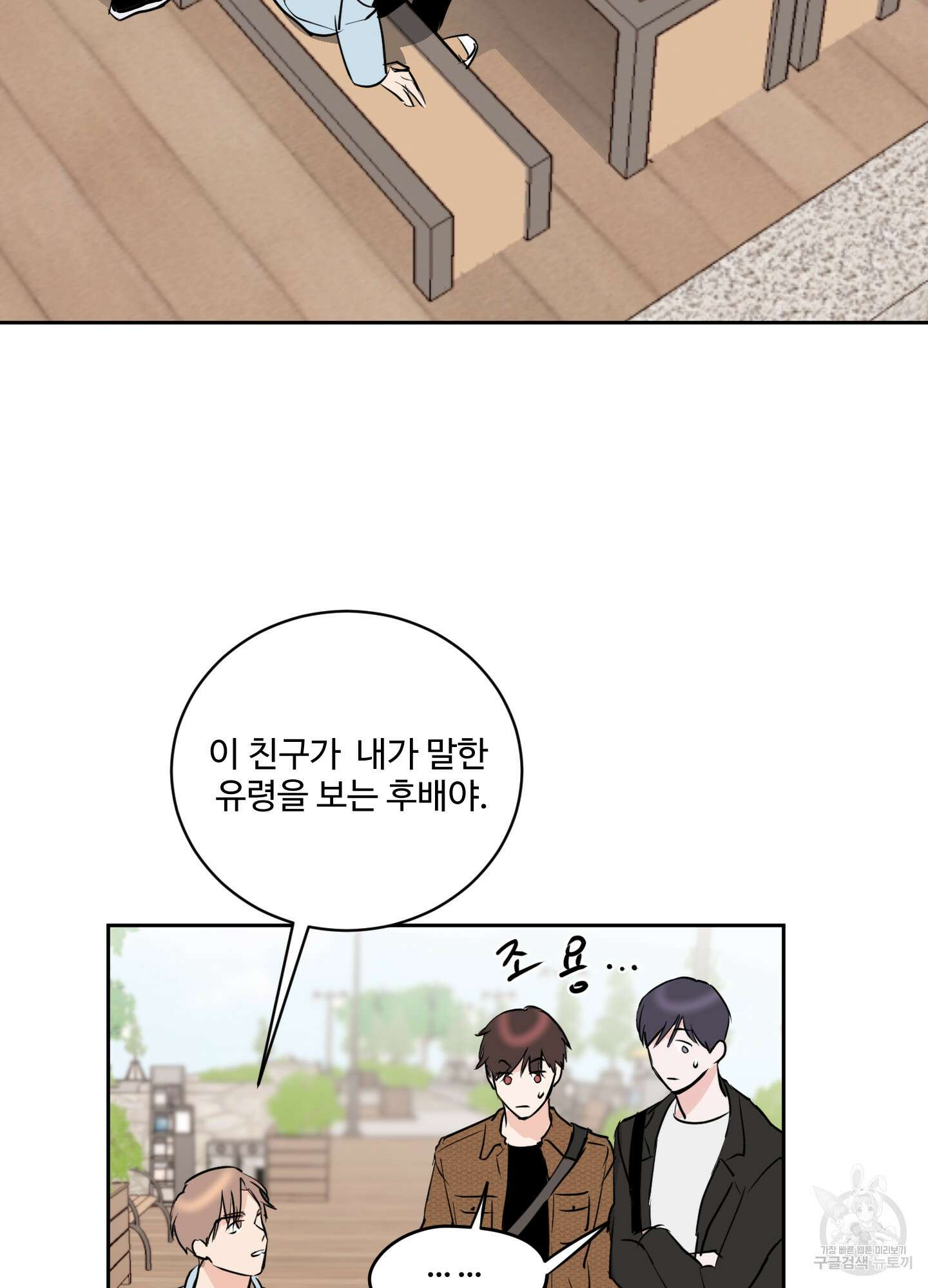 나의 오싹한 소년에게 7화 37