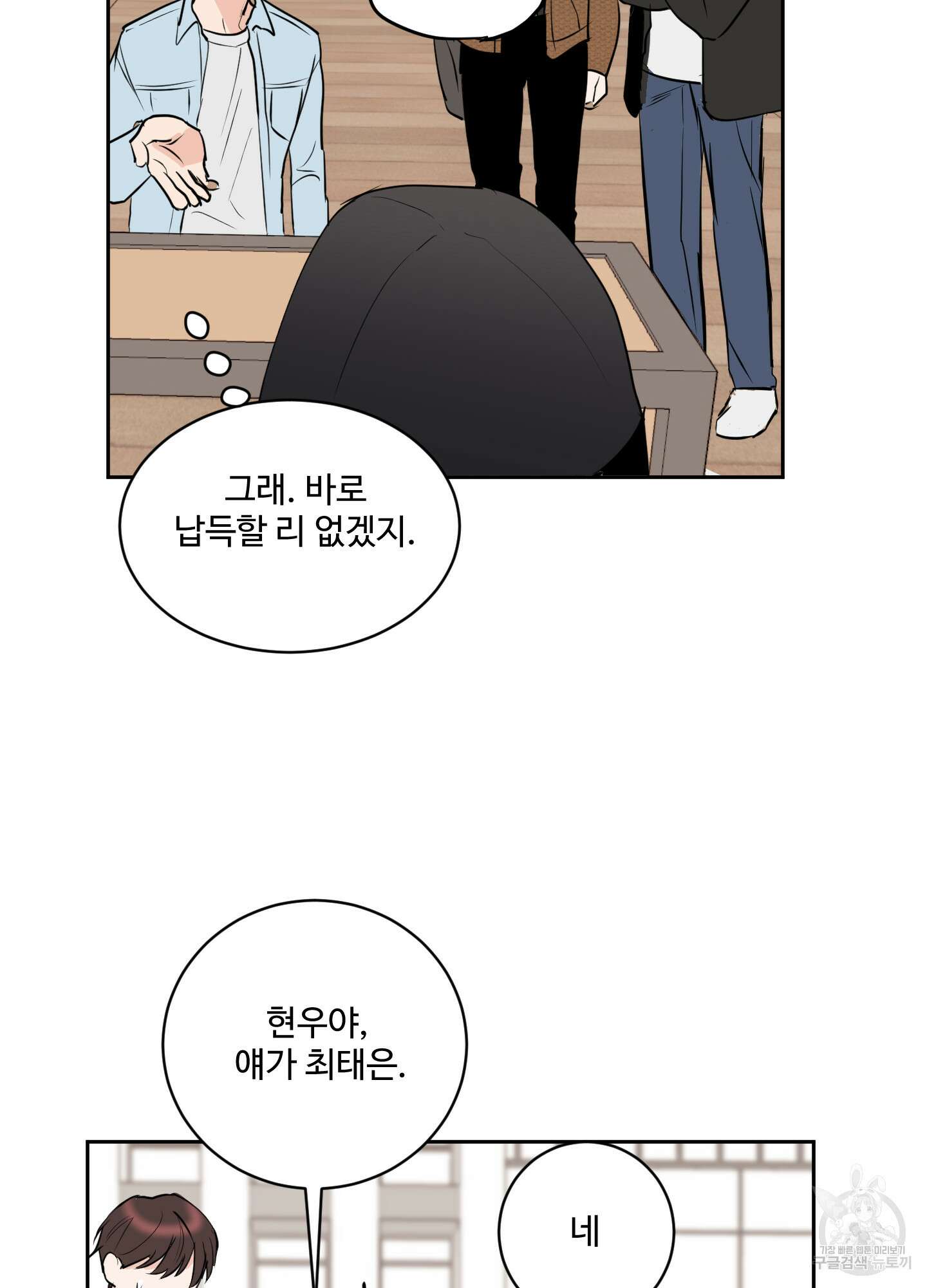 나의 오싹한 소년에게 7화 38