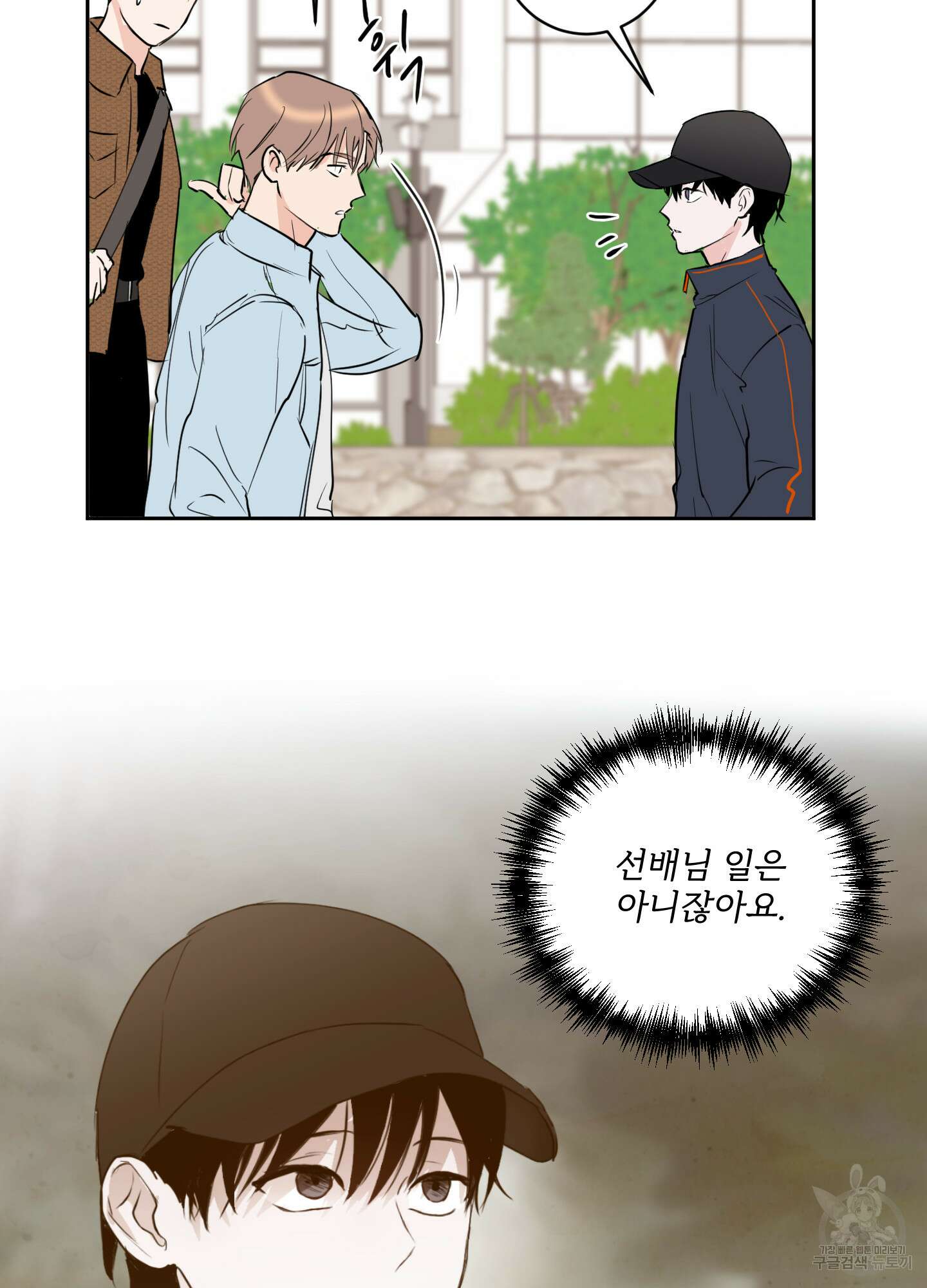 나의 오싹한 소년에게 7화 39