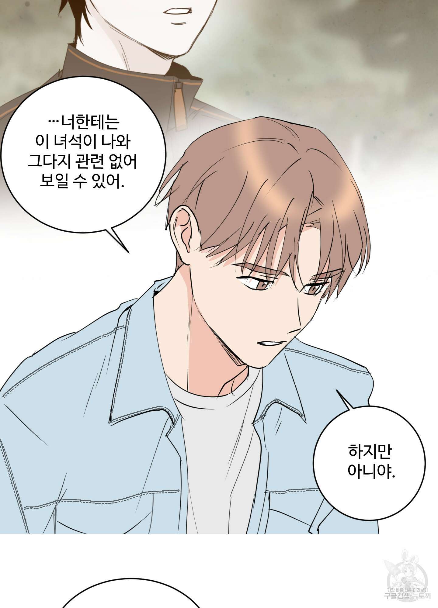 나의 오싹한 소년에게 7화 40