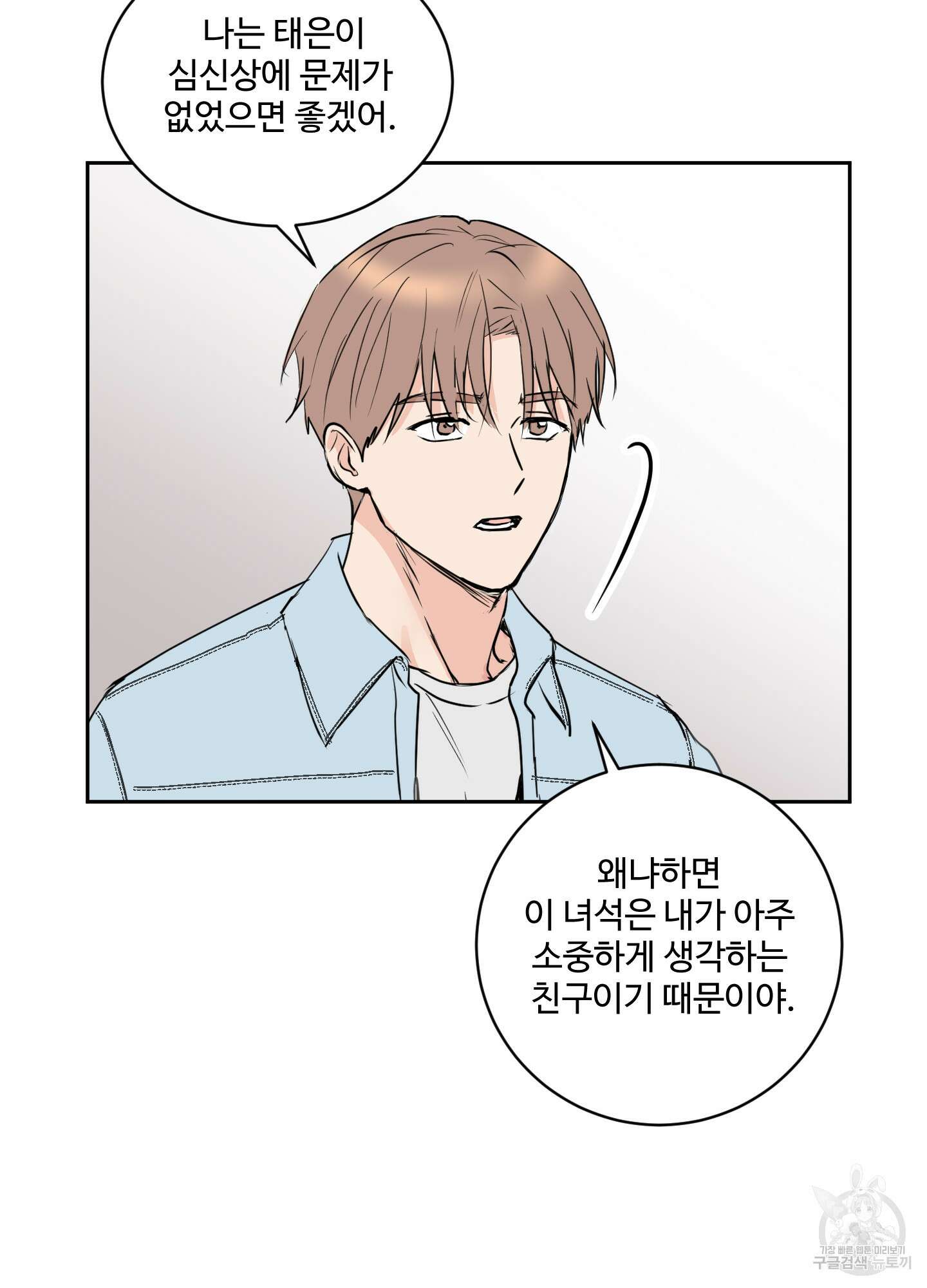 나의 오싹한 소년에게 7화 41