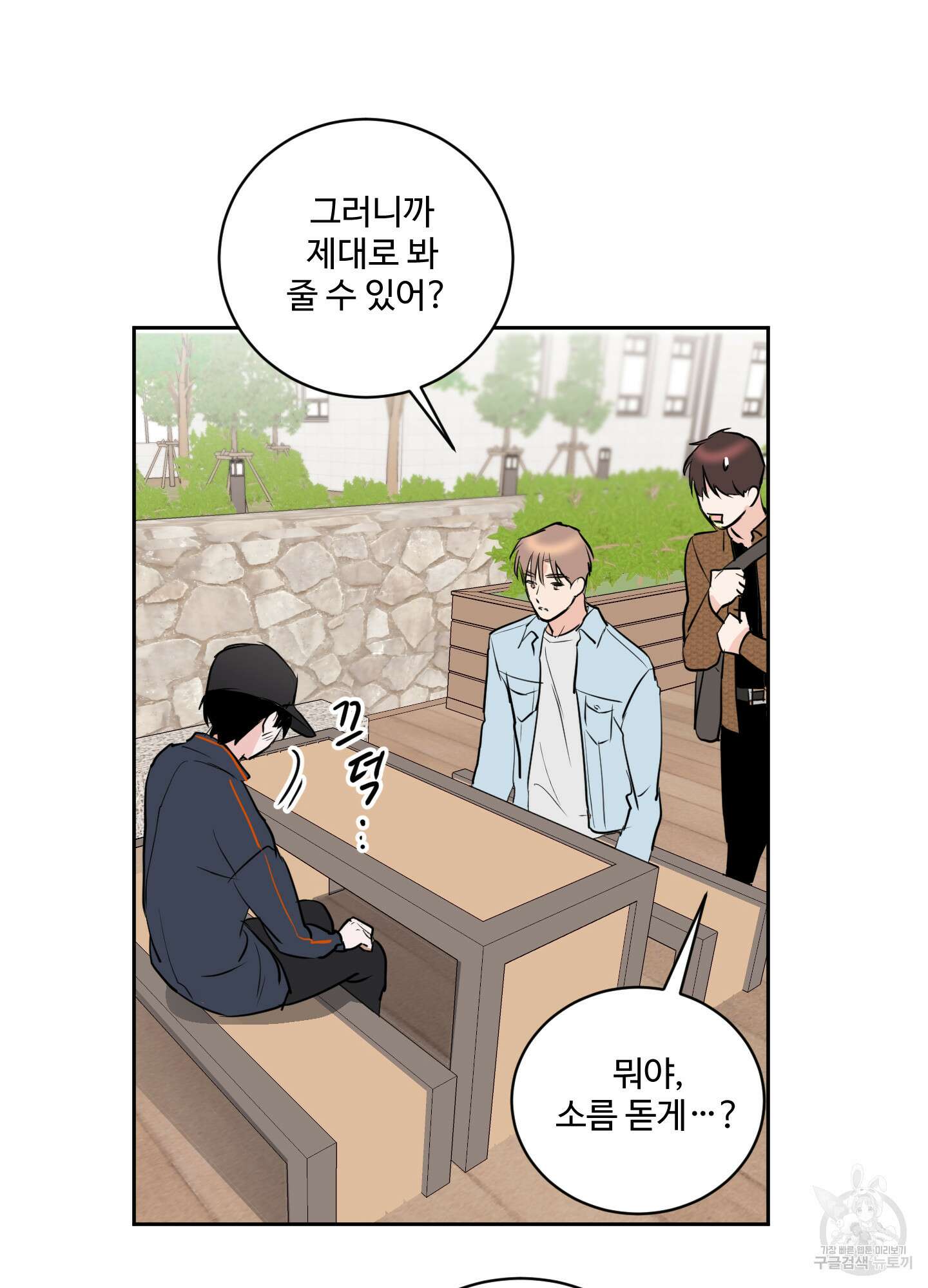 나의 오싹한 소년에게 7화 42