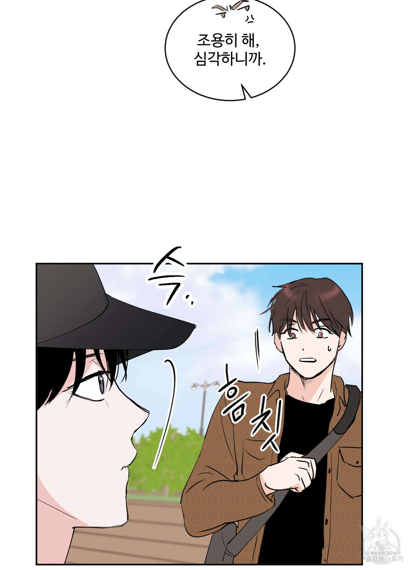 나의 오싹한 소년에게 7화 43