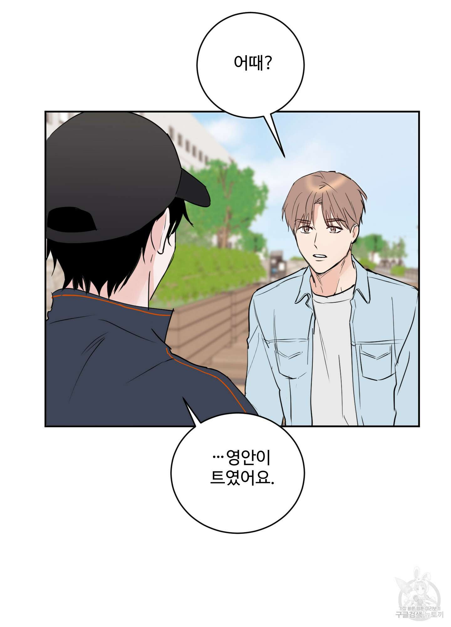 나의 오싹한 소년에게 7화 46