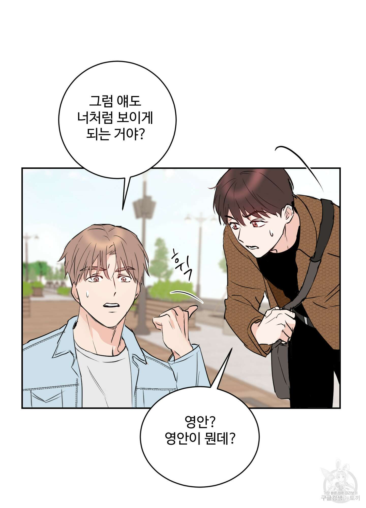 나의 오싹한 소년에게 7화 47