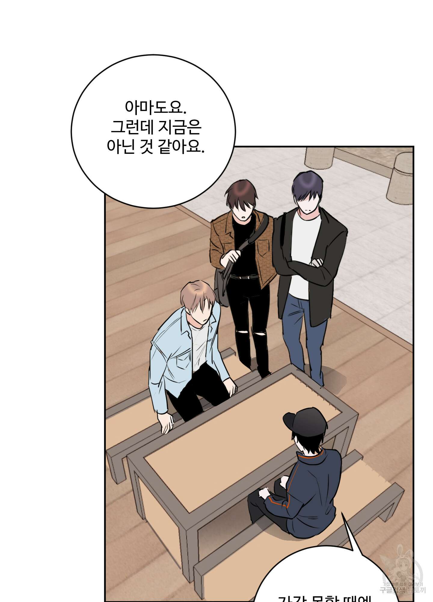 나의 오싹한 소년에게 7화 48