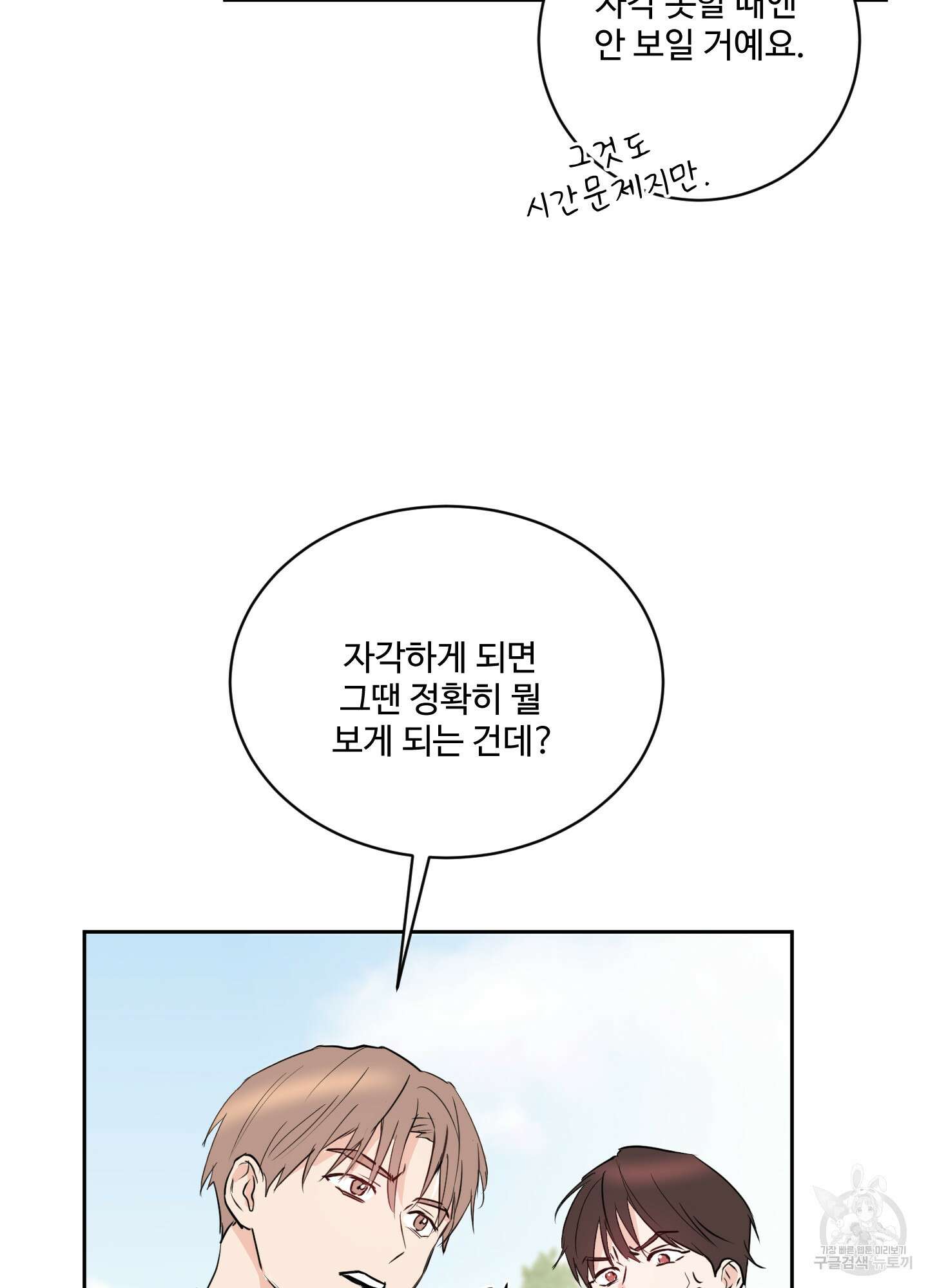 나의 오싹한 소년에게 7화 49