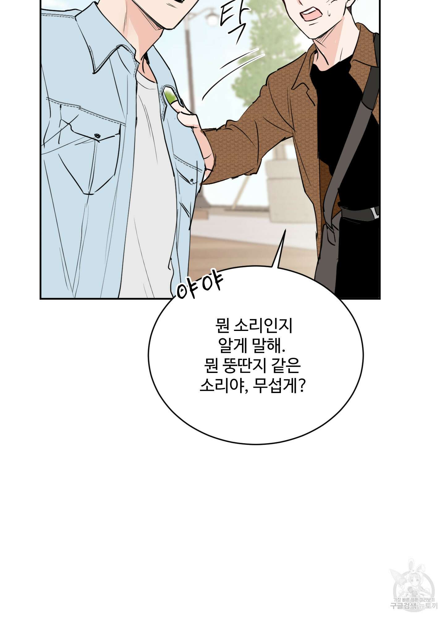 나의 오싹한 소년에게 7화 50