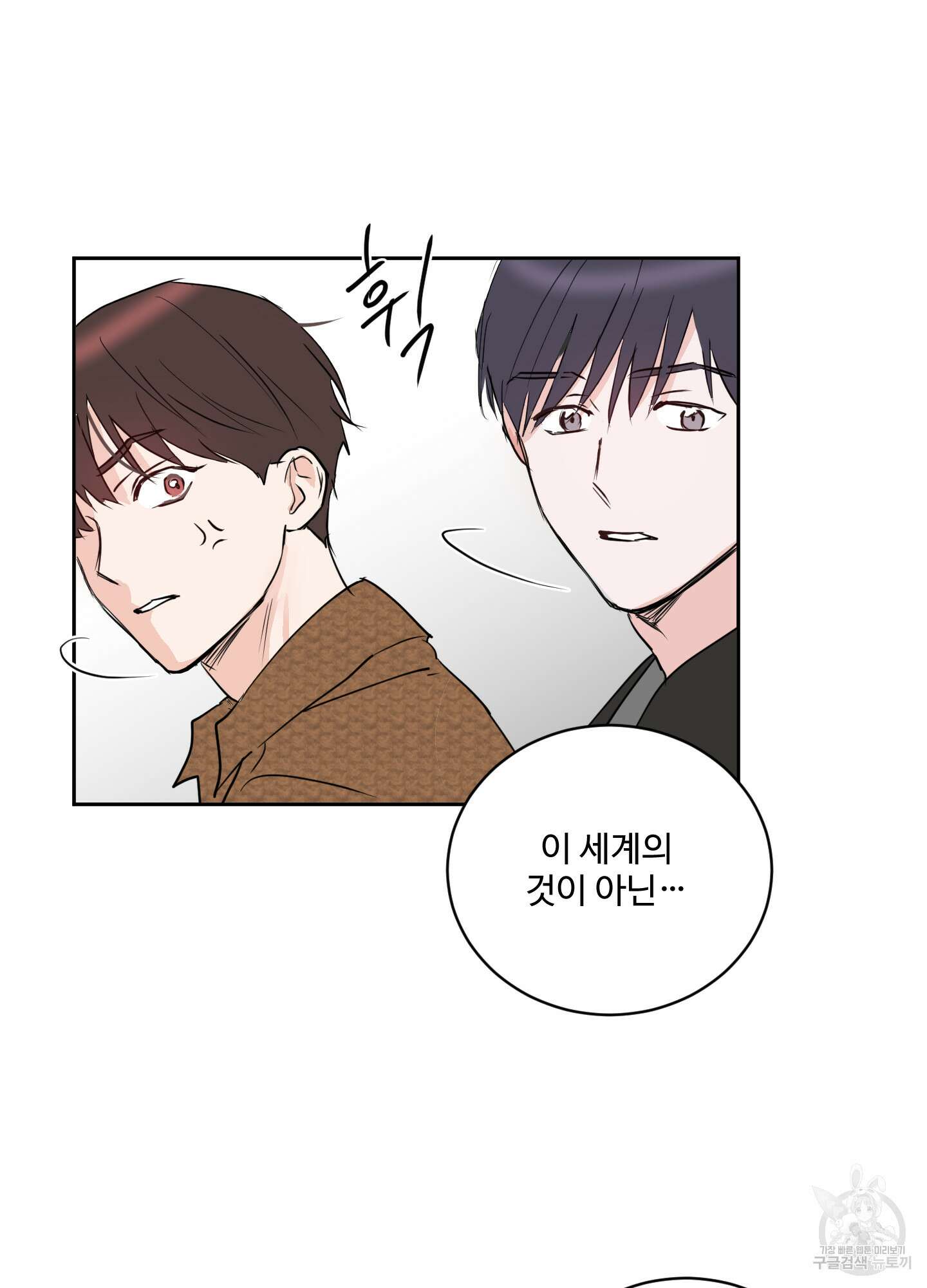 나의 오싹한 소년에게 7화 51
