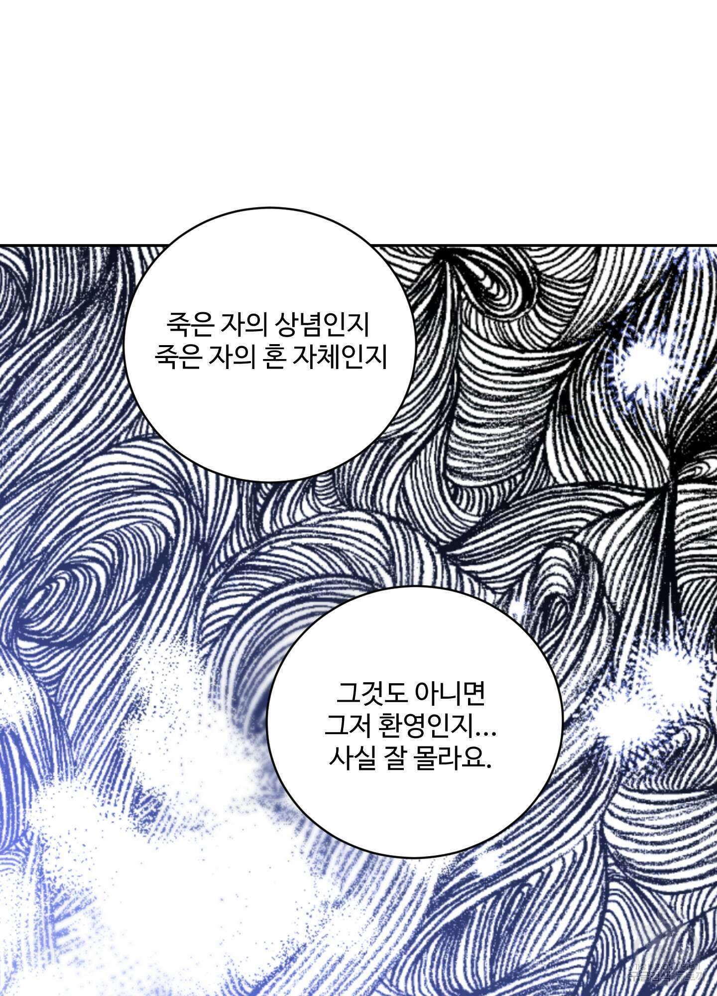 나의 오싹한 소년에게 7화 53