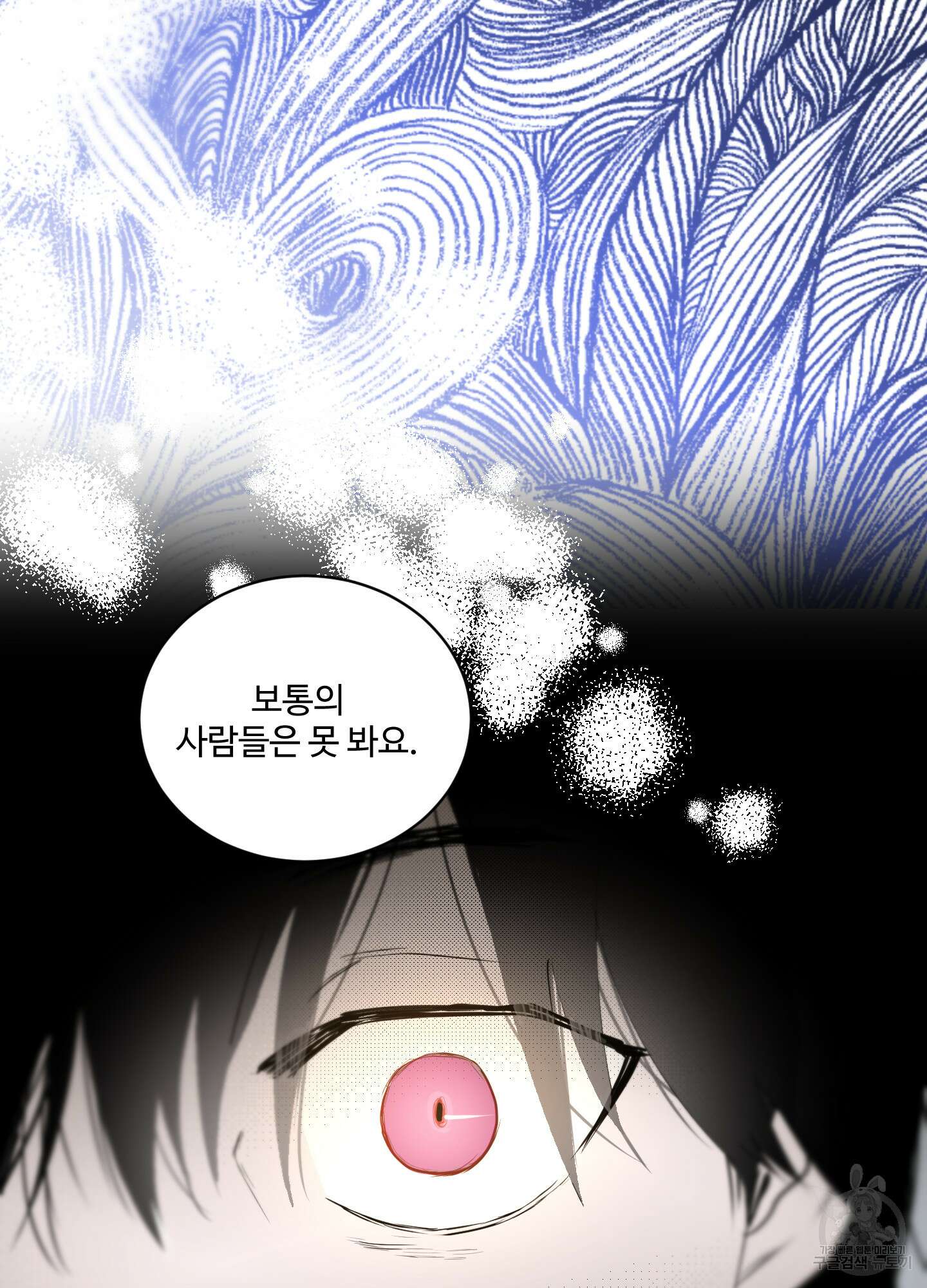나의 오싹한 소년에게 7화 54