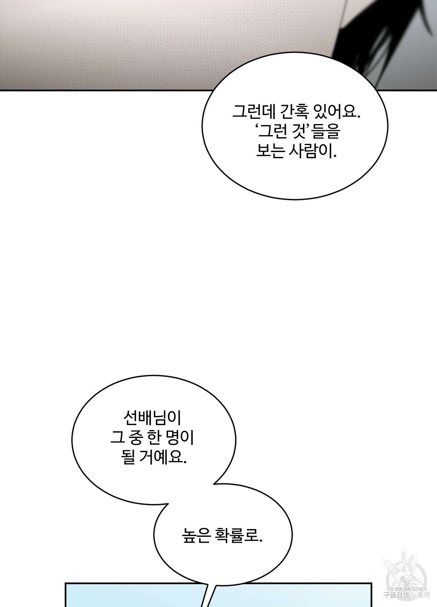나의 오싹한 소년에게 7화 55