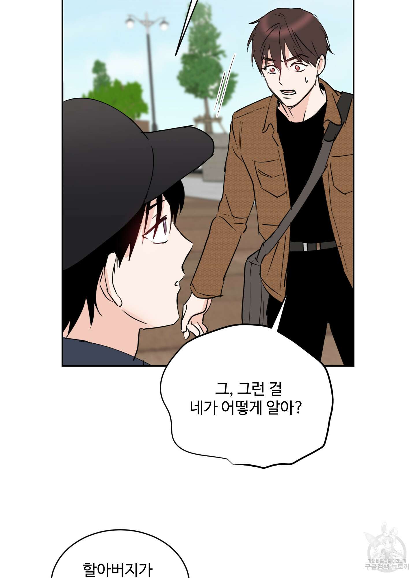 나의 오싹한 소년에게 7화 56