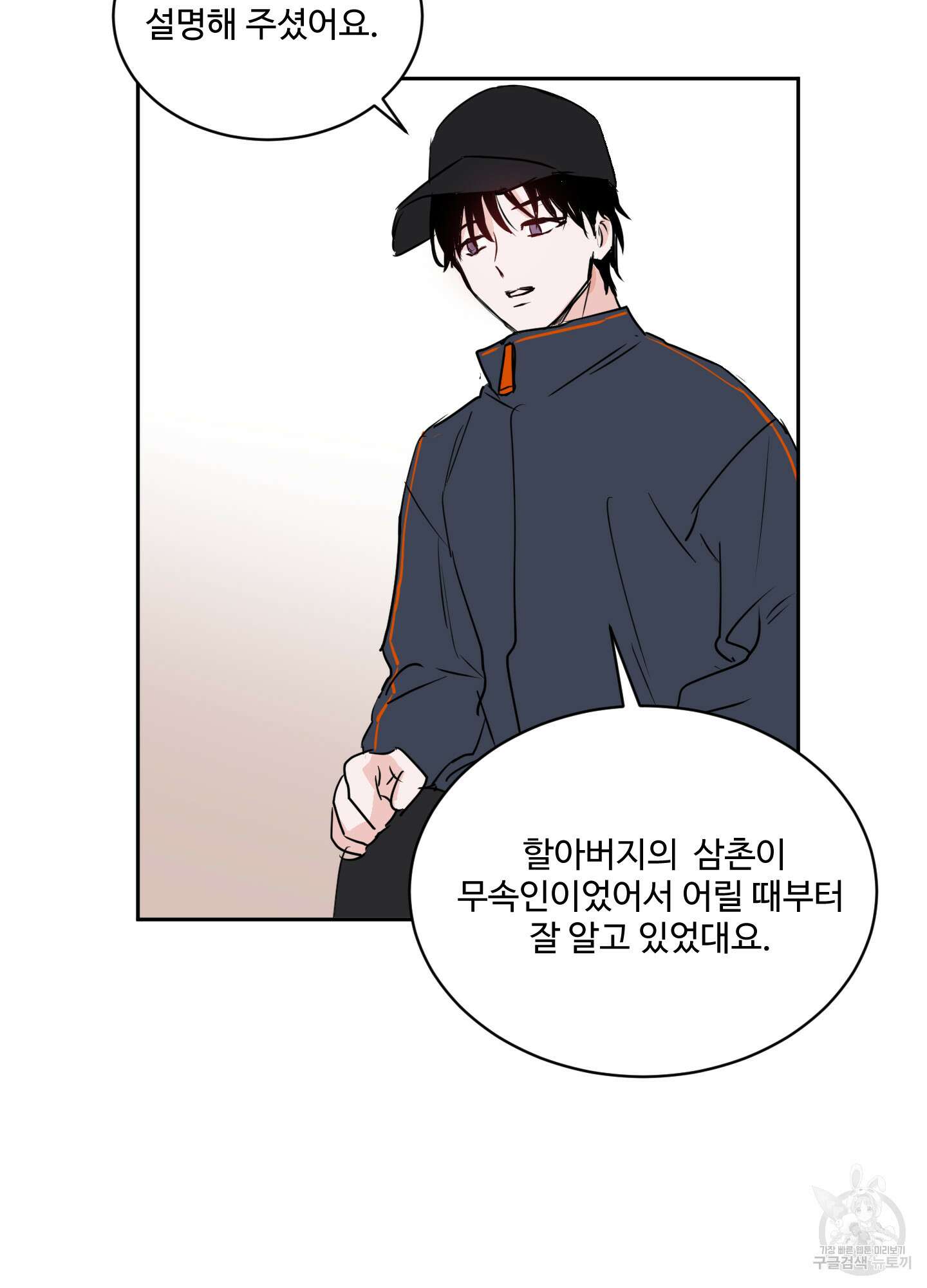 나의 오싹한 소년에게 7화 57