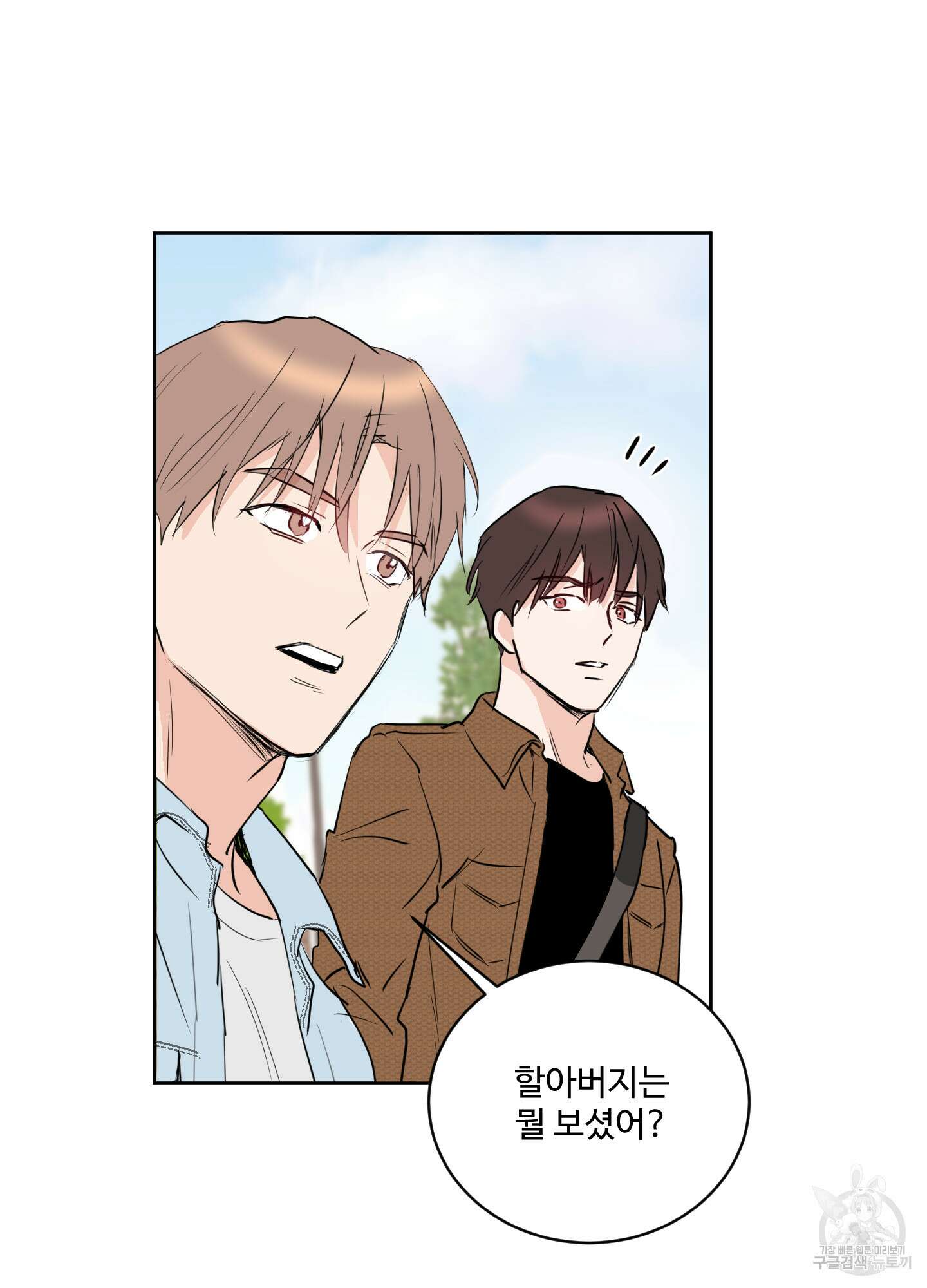 나의 오싹한 소년에게 7화 58