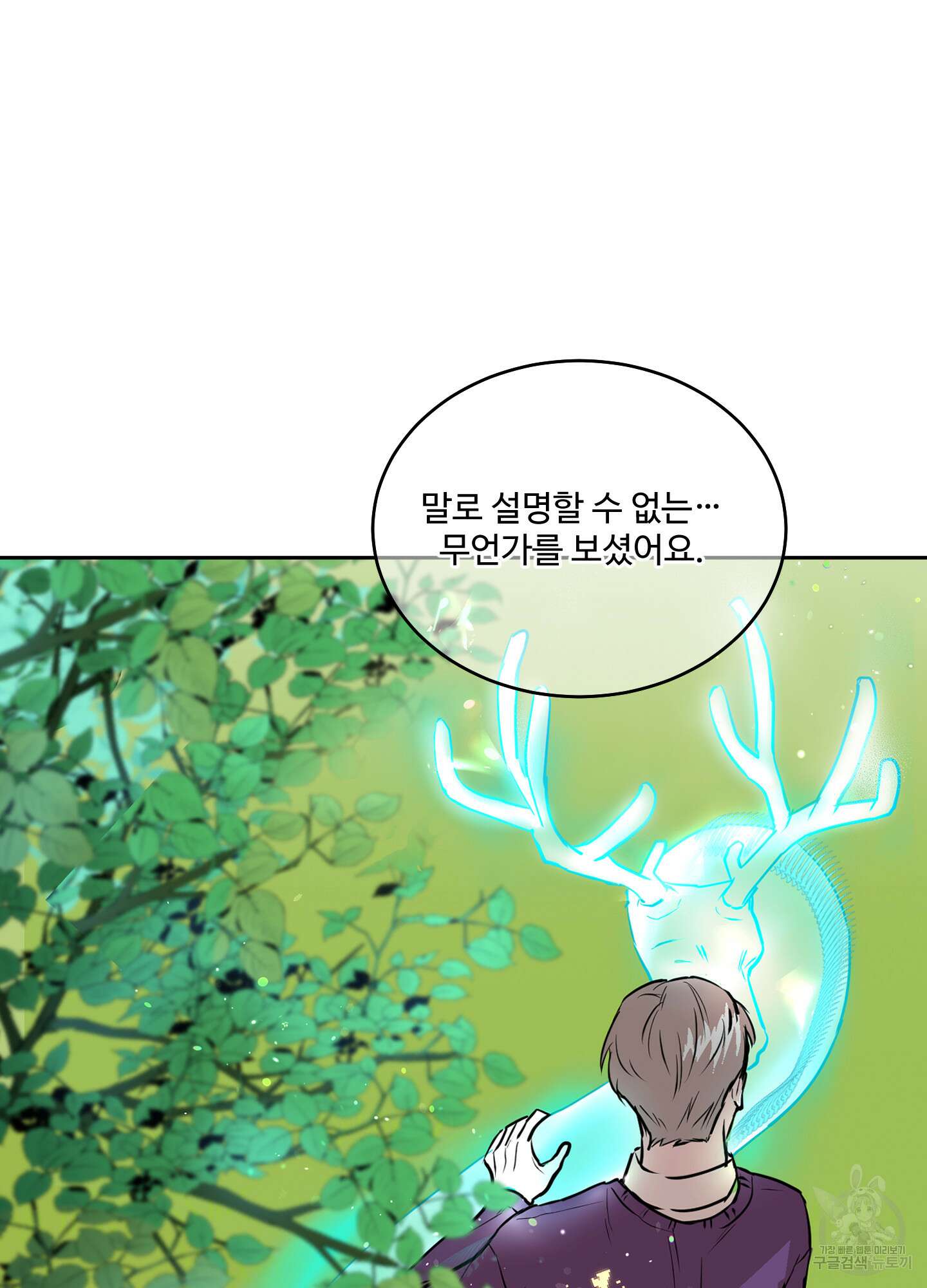 나의 오싹한 소년에게 7화 59