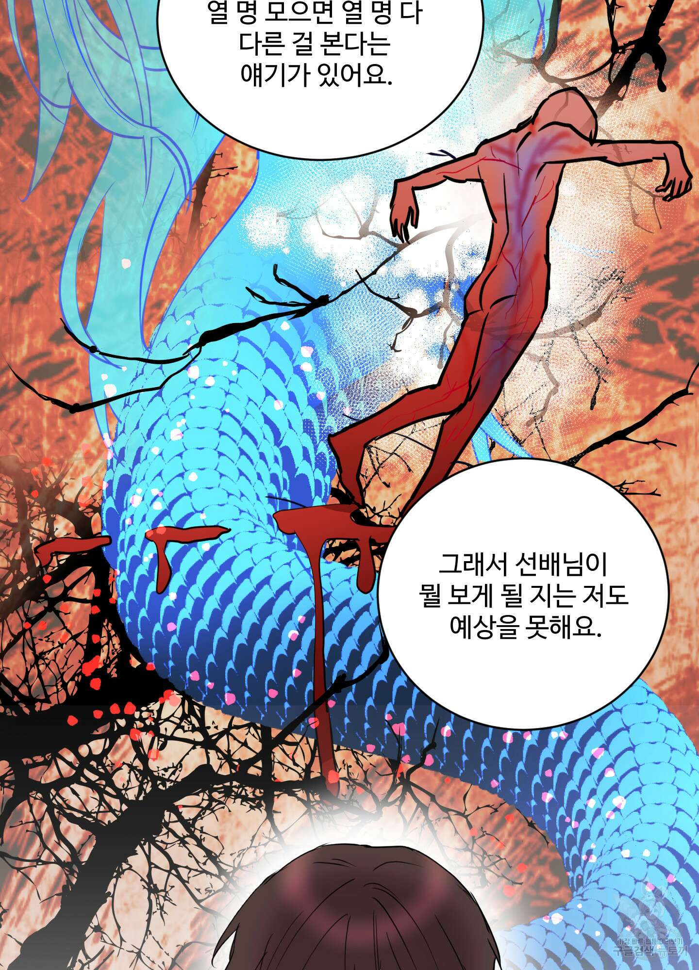 나의 오싹한 소년에게 7화 61