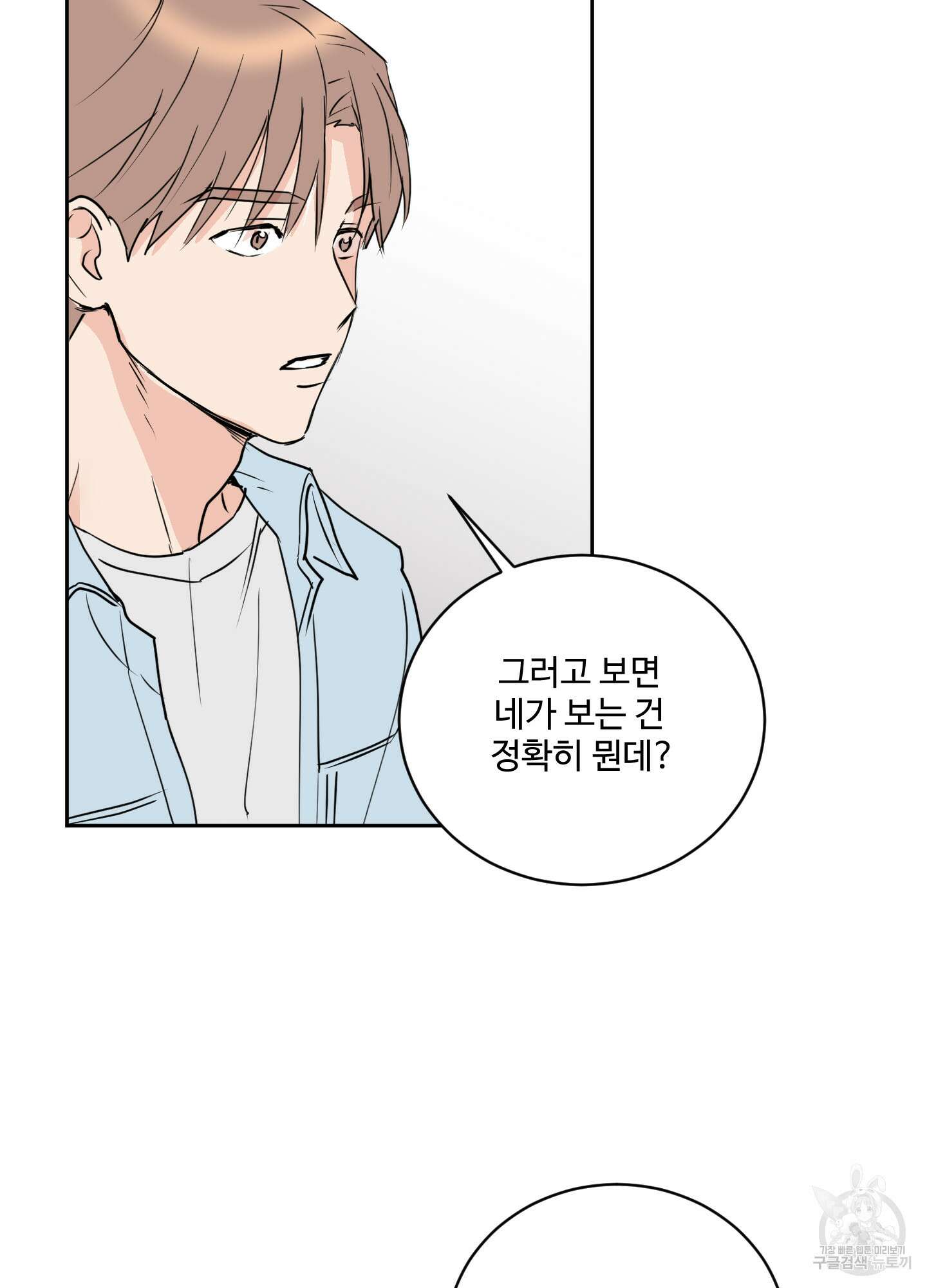 나의 오싹한 소년에게 7화 63