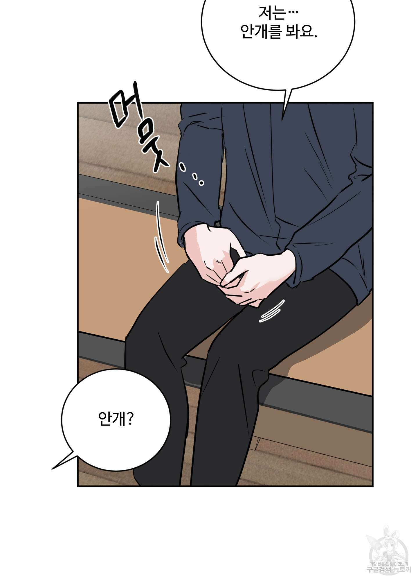 나의 오싹한 소년에게 7화 64