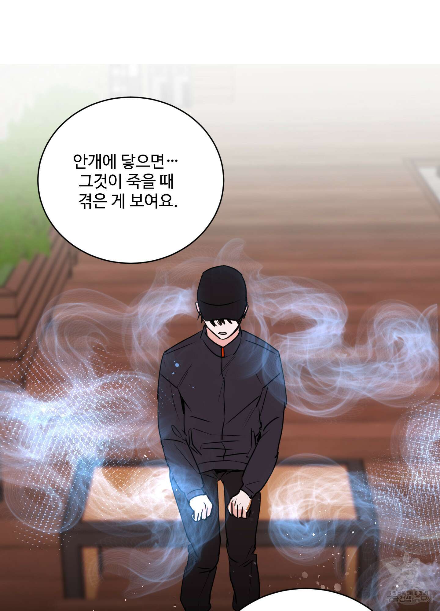 나의 오싹한 소년에게 7화 65