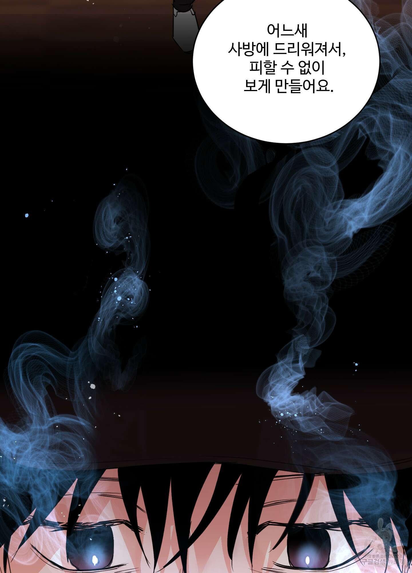 나의 오싹한 소년에게 7화 66