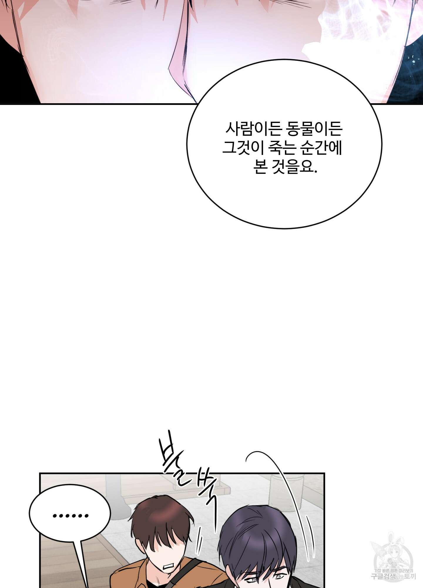 나의 오싹한 소년에게 7화 67