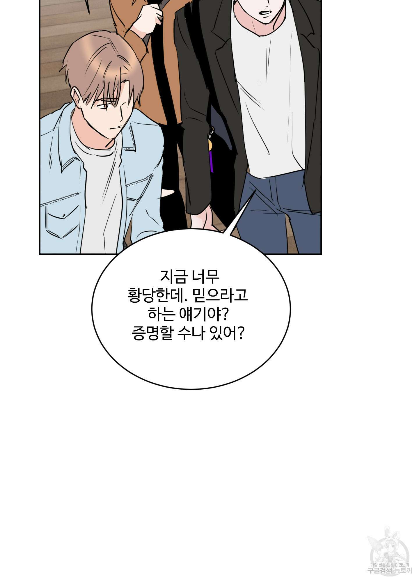 나의 오싹한 소년에게 7화 68