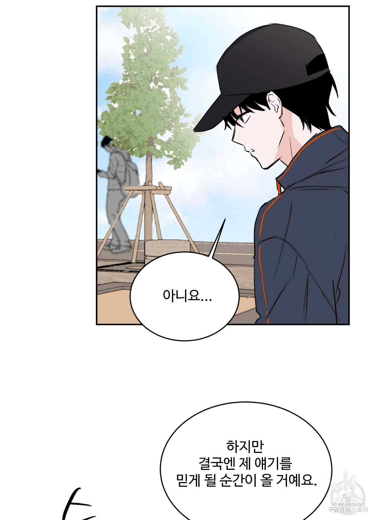 나의 오싹한 소년에게 7화 69
