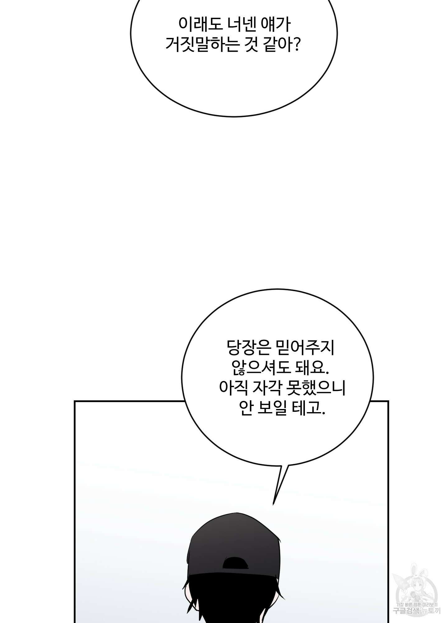 나의 오싹한 소년에게 7화 72