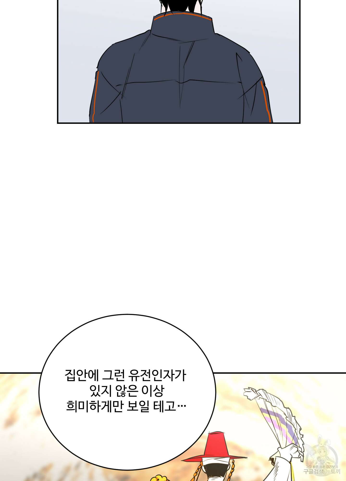 나의 오싹한 소년에게 7화 73