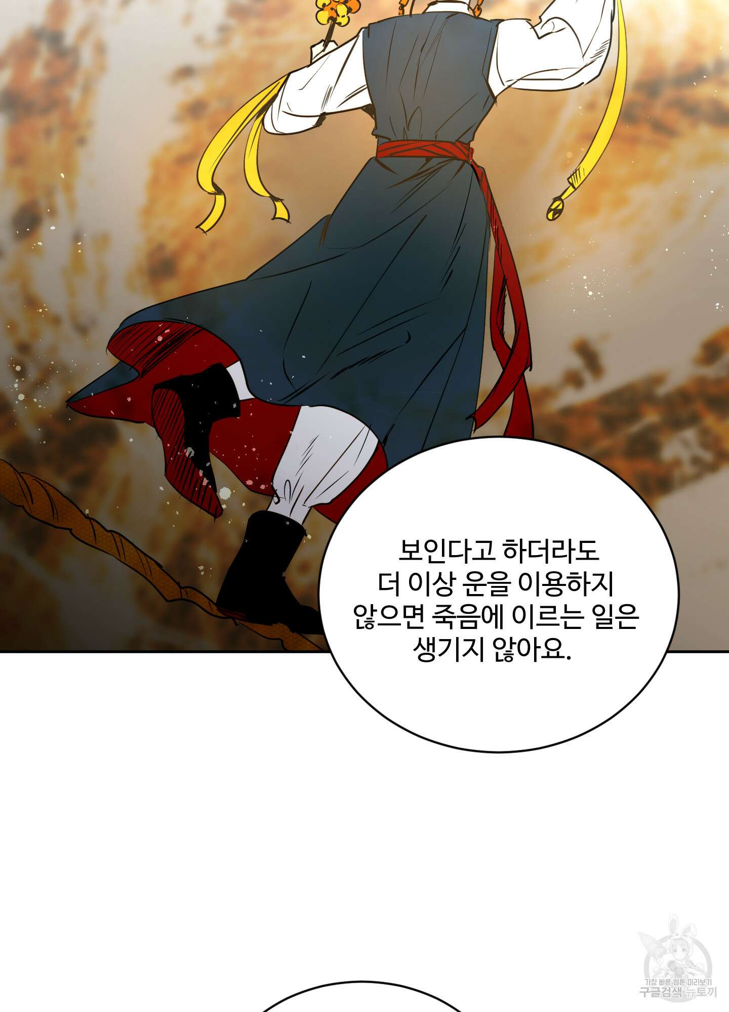 나의 오싹한 소년에게 7화 74
