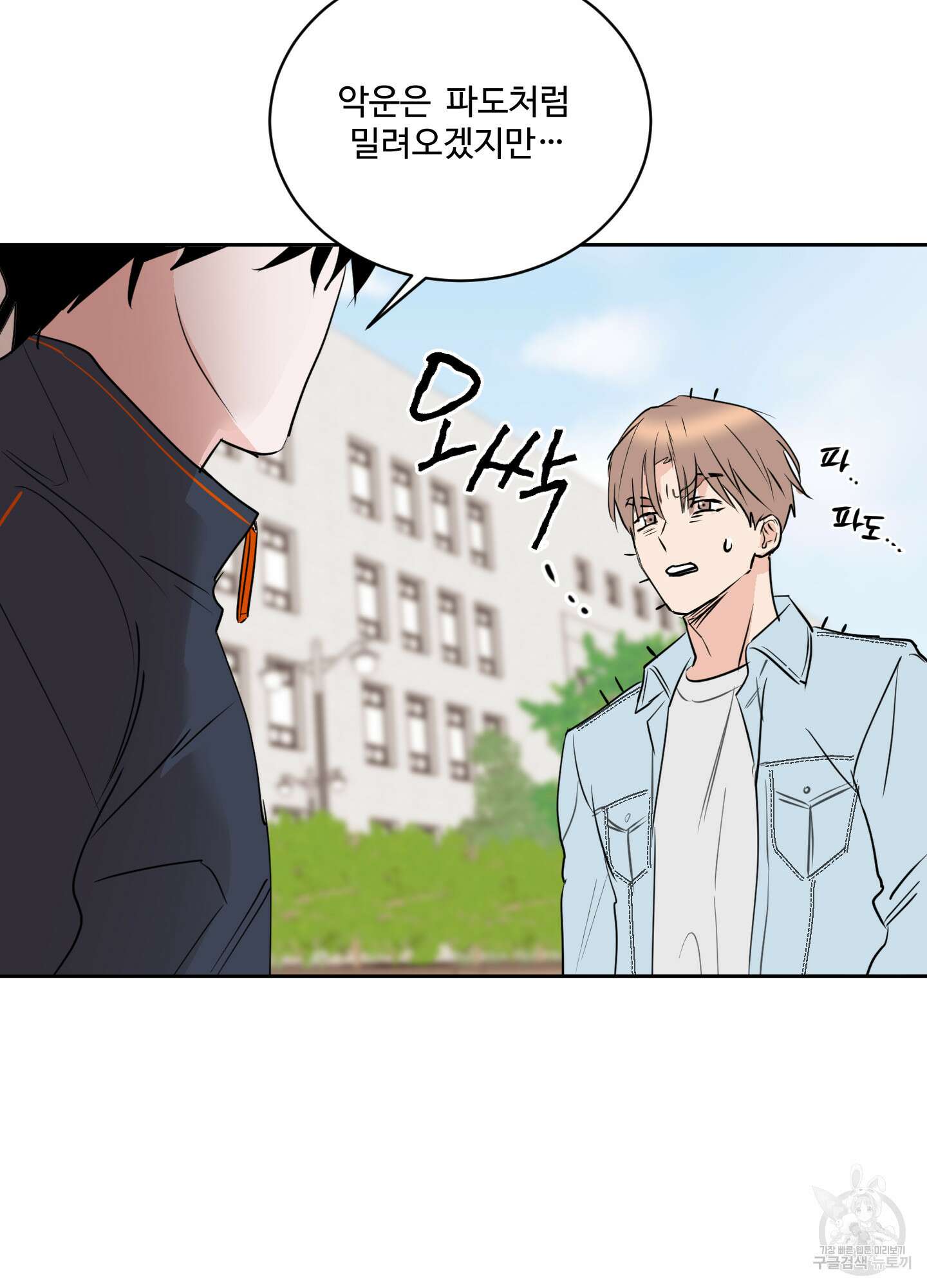 나의 오싹한 소년에게 7화 75