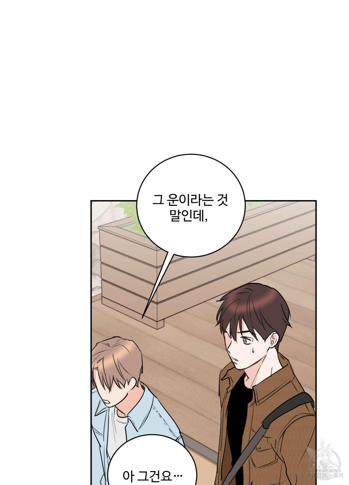 나의 오싹한 소년에게 7화 76