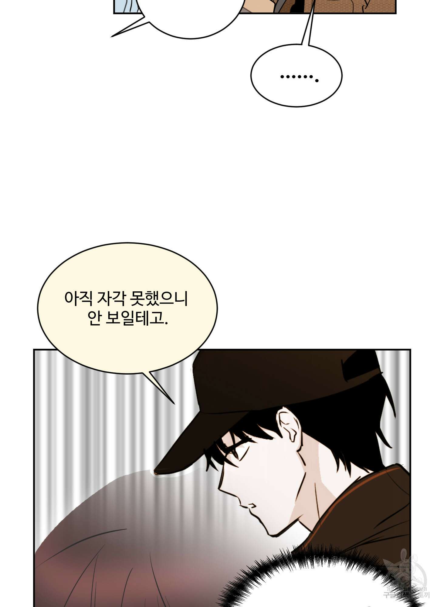 나의 오싹한 소년에게 7화 77