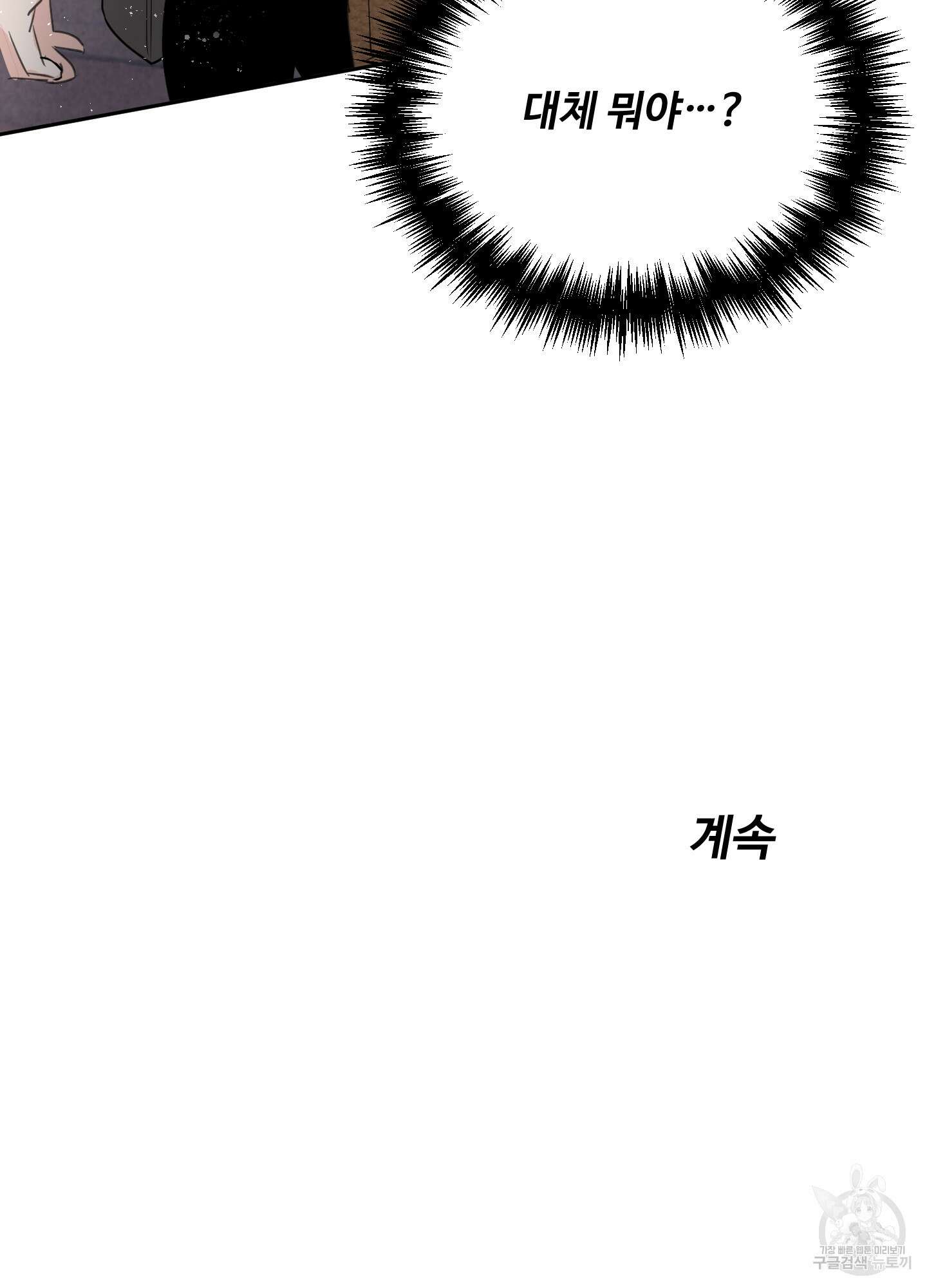 나의 오싹한 소년에게 7화 80