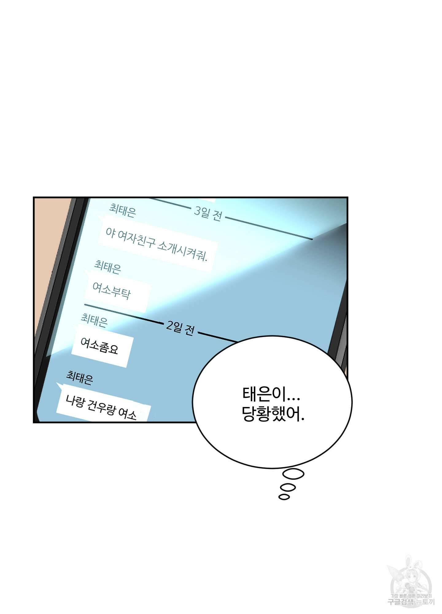 나의 오싹한 소년에게 12화 3