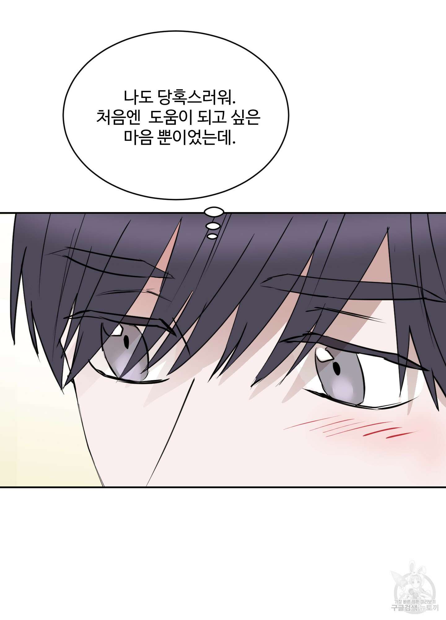나의 오싹한 소년에게 12화 4