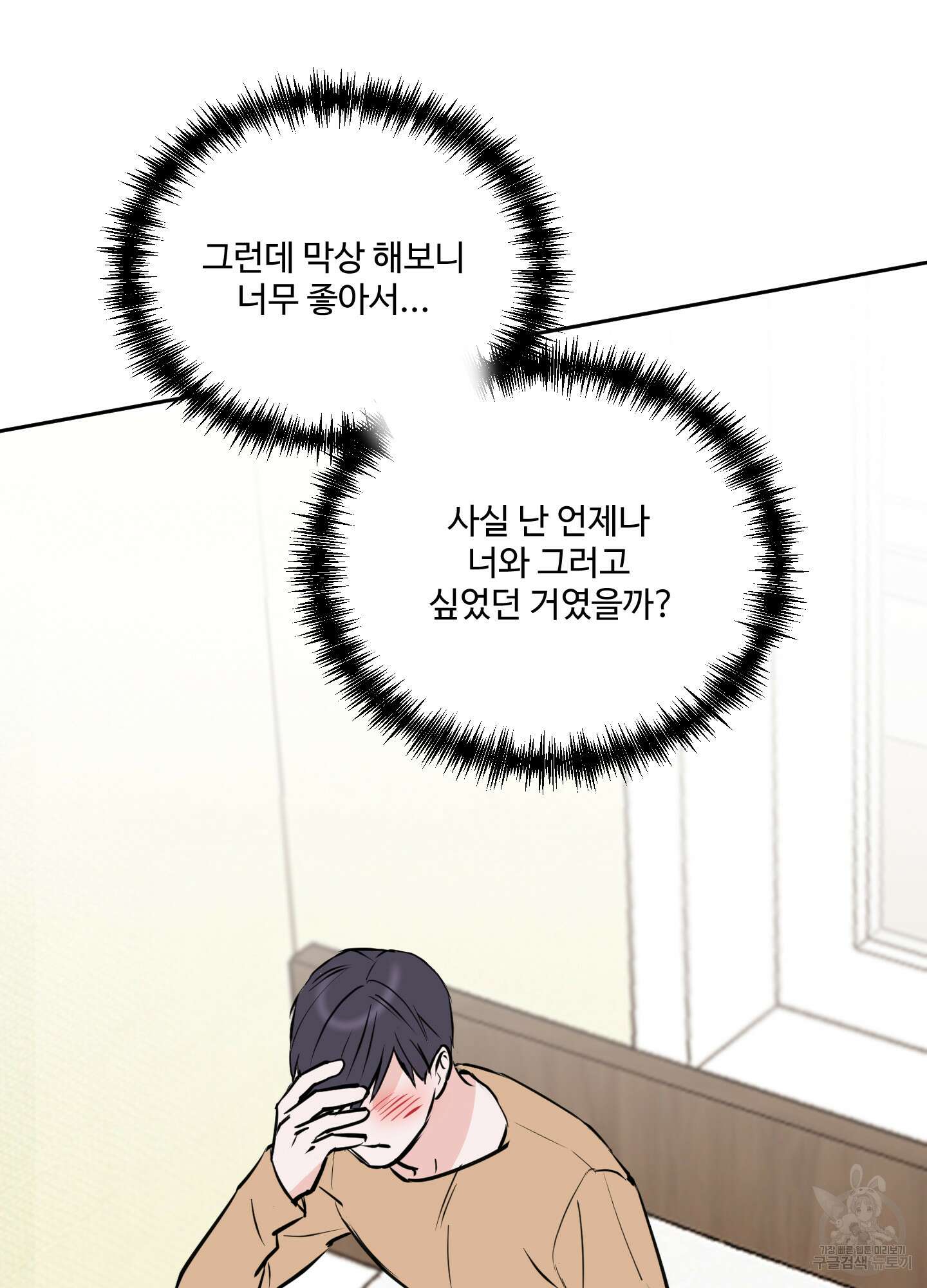 나의 오싹한 소년에게 12화 5