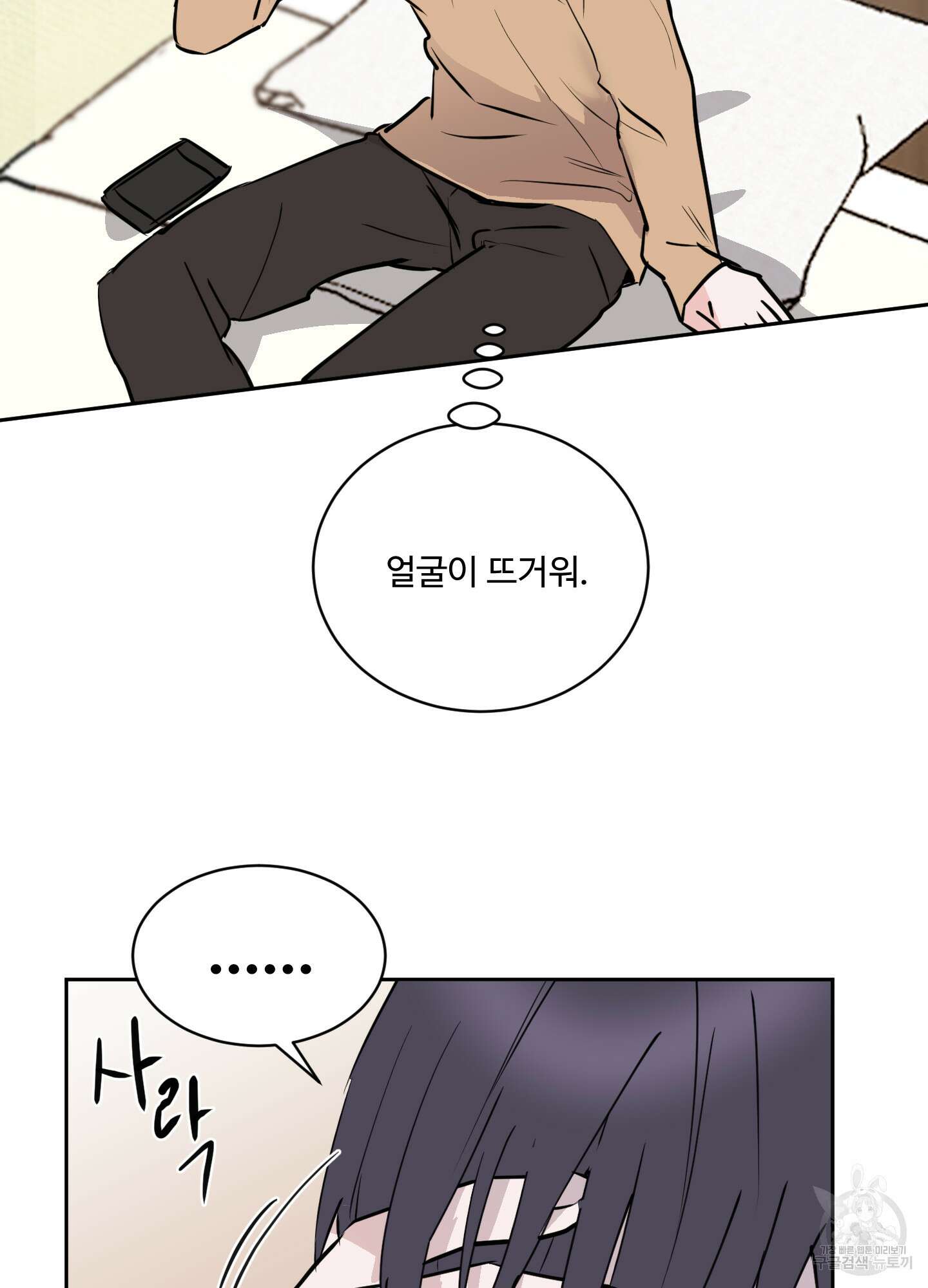 나의 오싹한 소년에게 12화 6