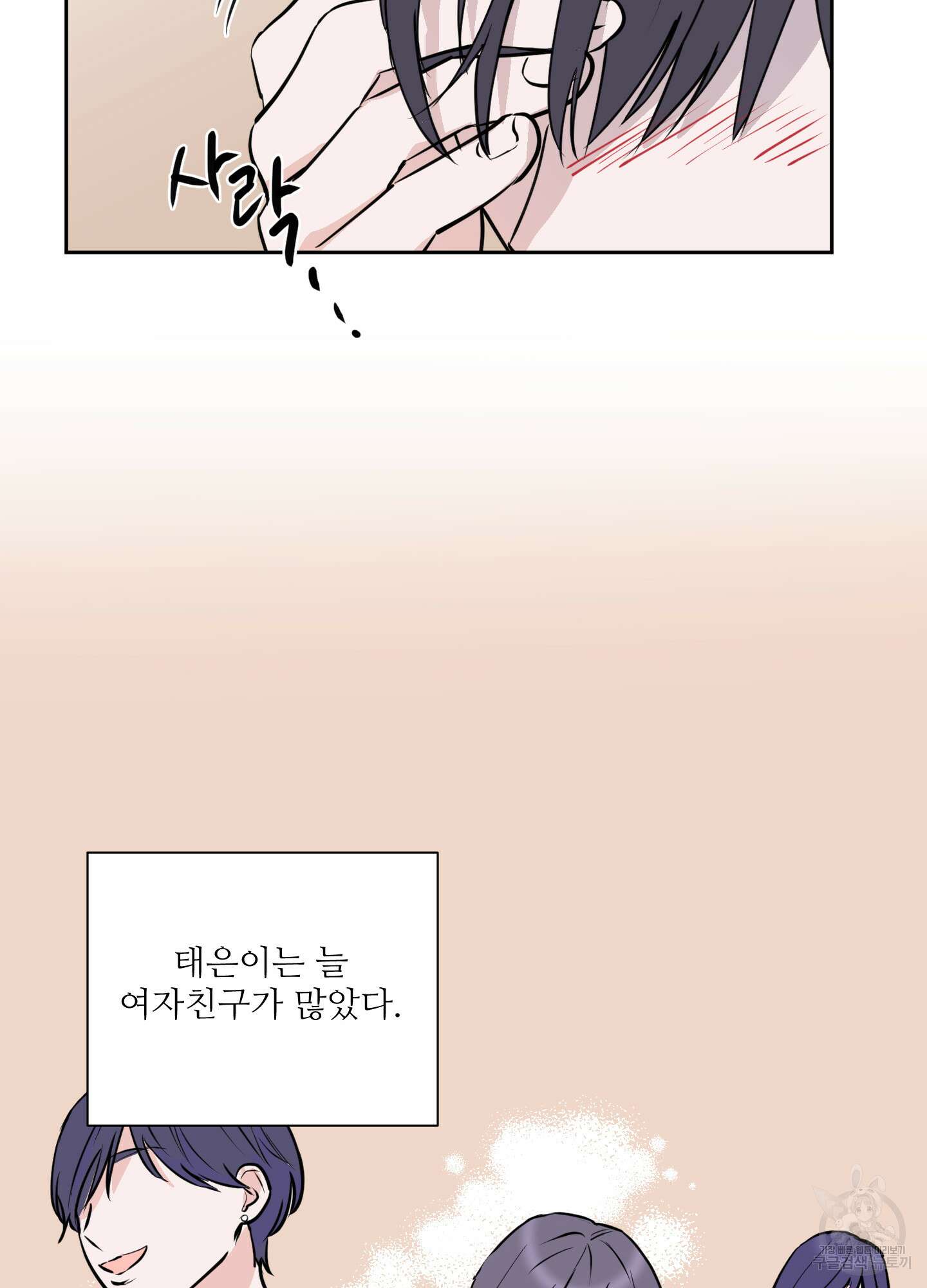 나의 오싹한 소년에게 12화 7