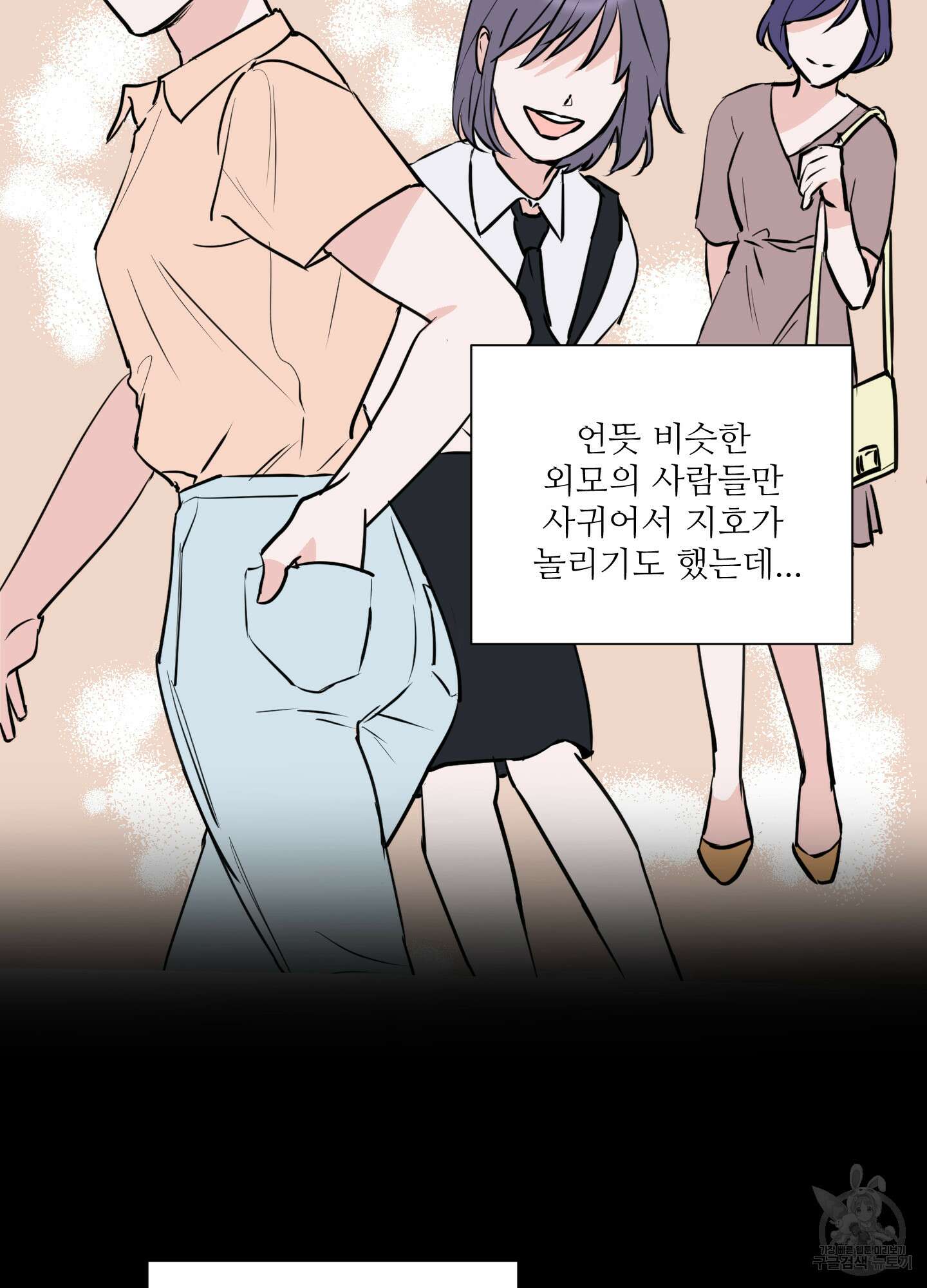 나의 오싹한 소년에게 12화 8