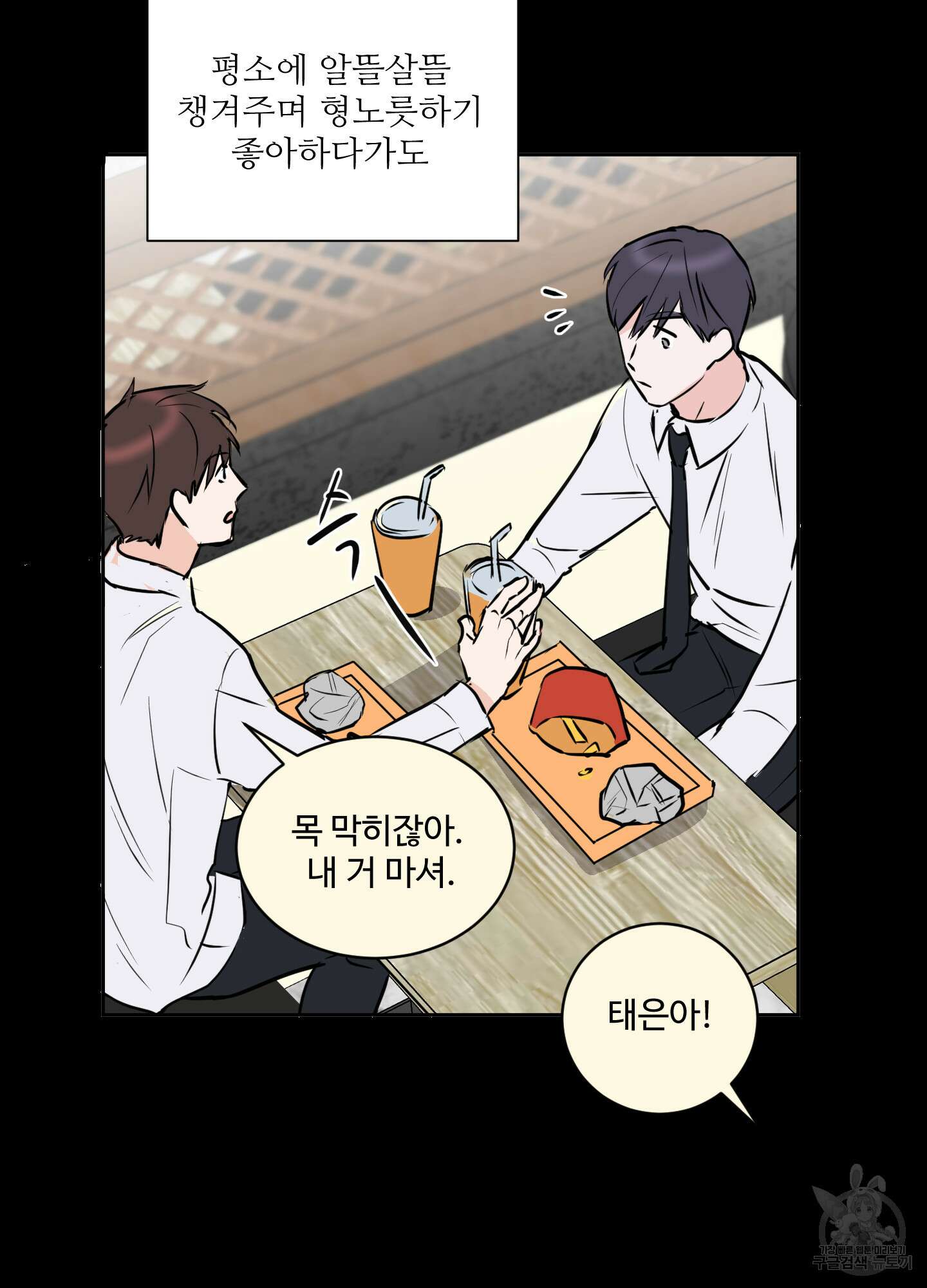 나의 오싹한 소년에게 12화 9