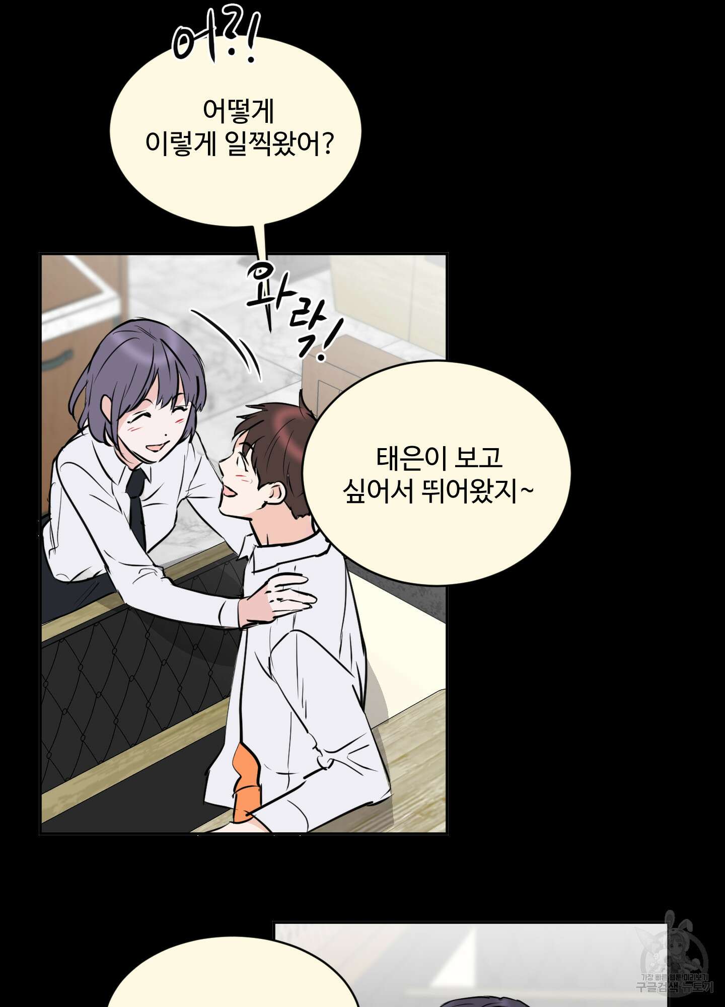 나의 오싹한 소년에게 12화 10