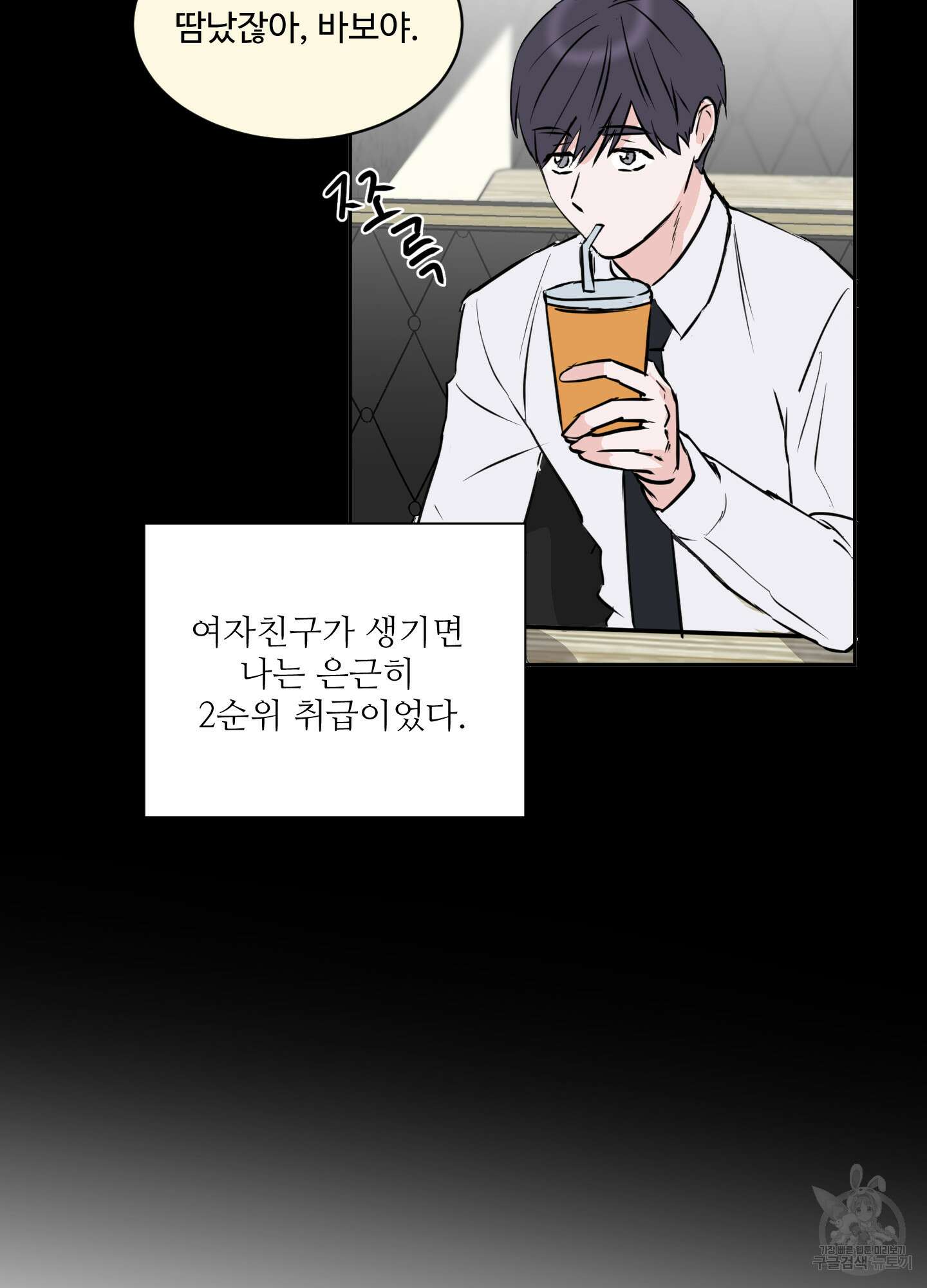 나의 오싹한 소년에게 12화 11