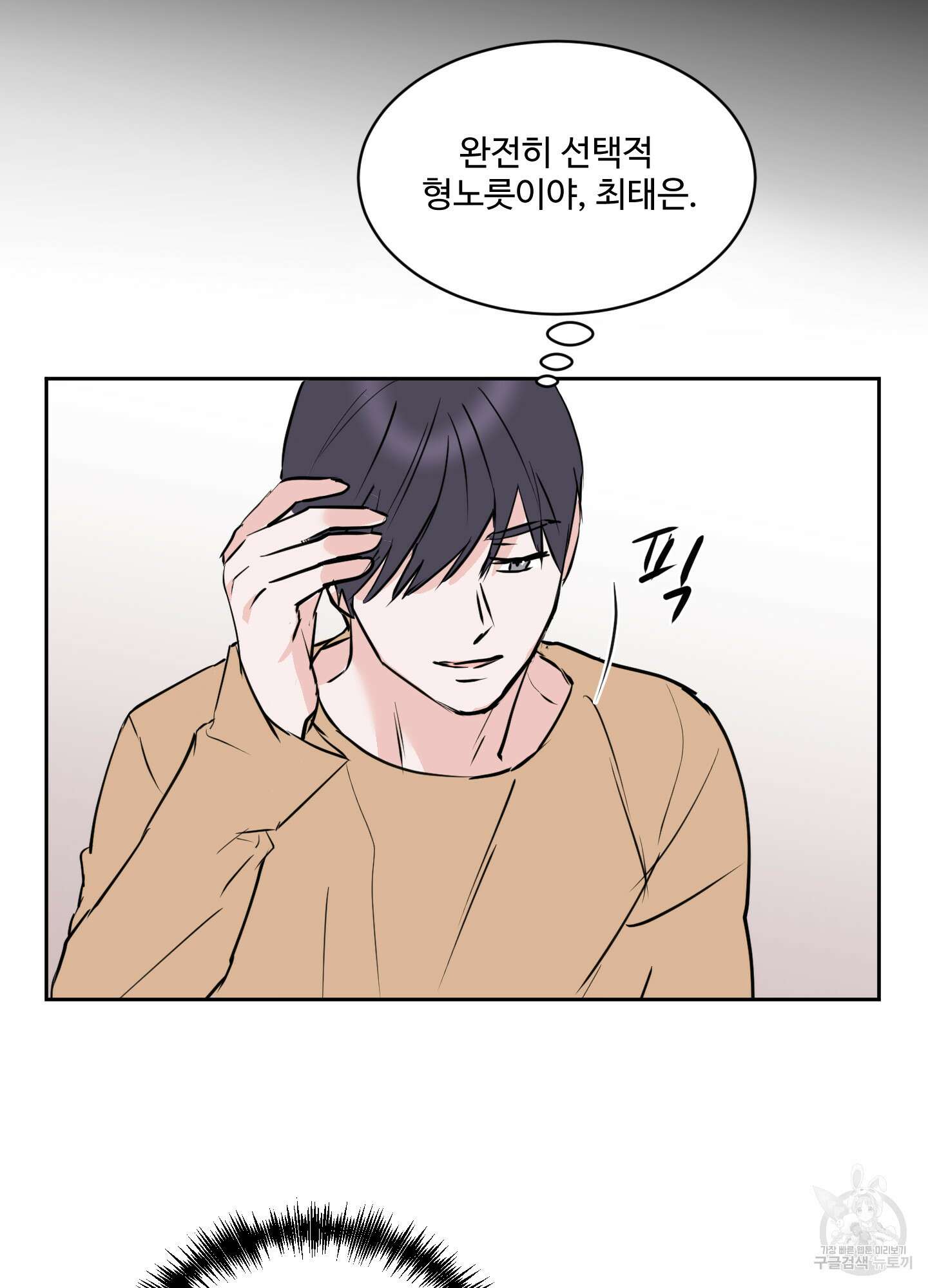 나의 오싹한 소년에게 12화 12