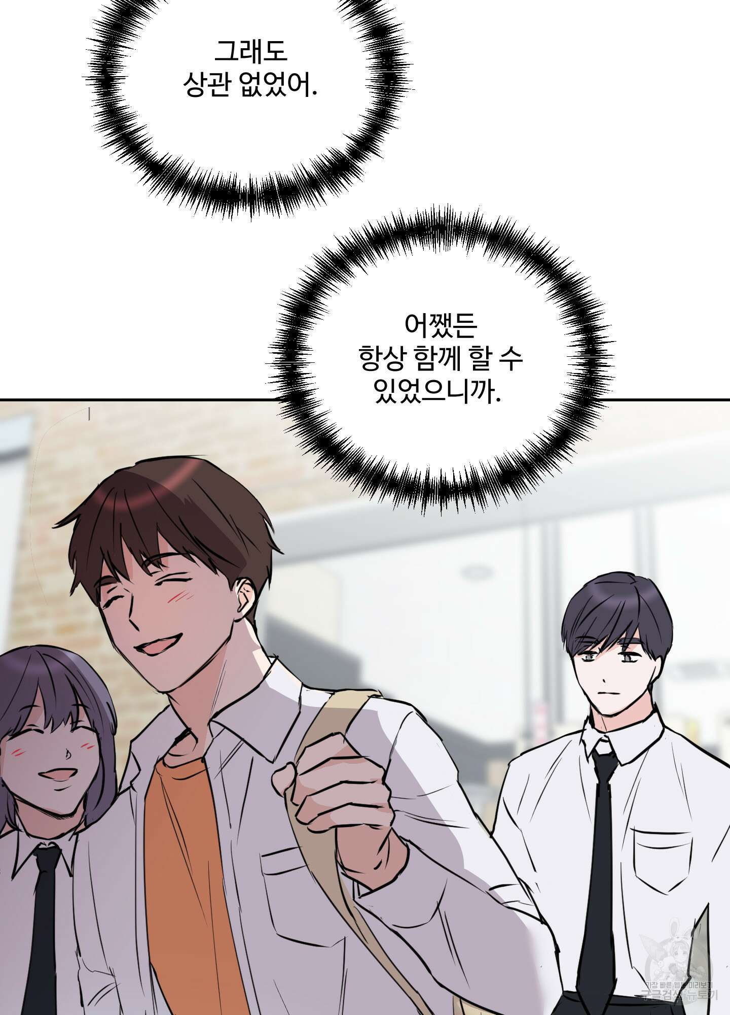 나의 오싹한 소년에게 12화 13