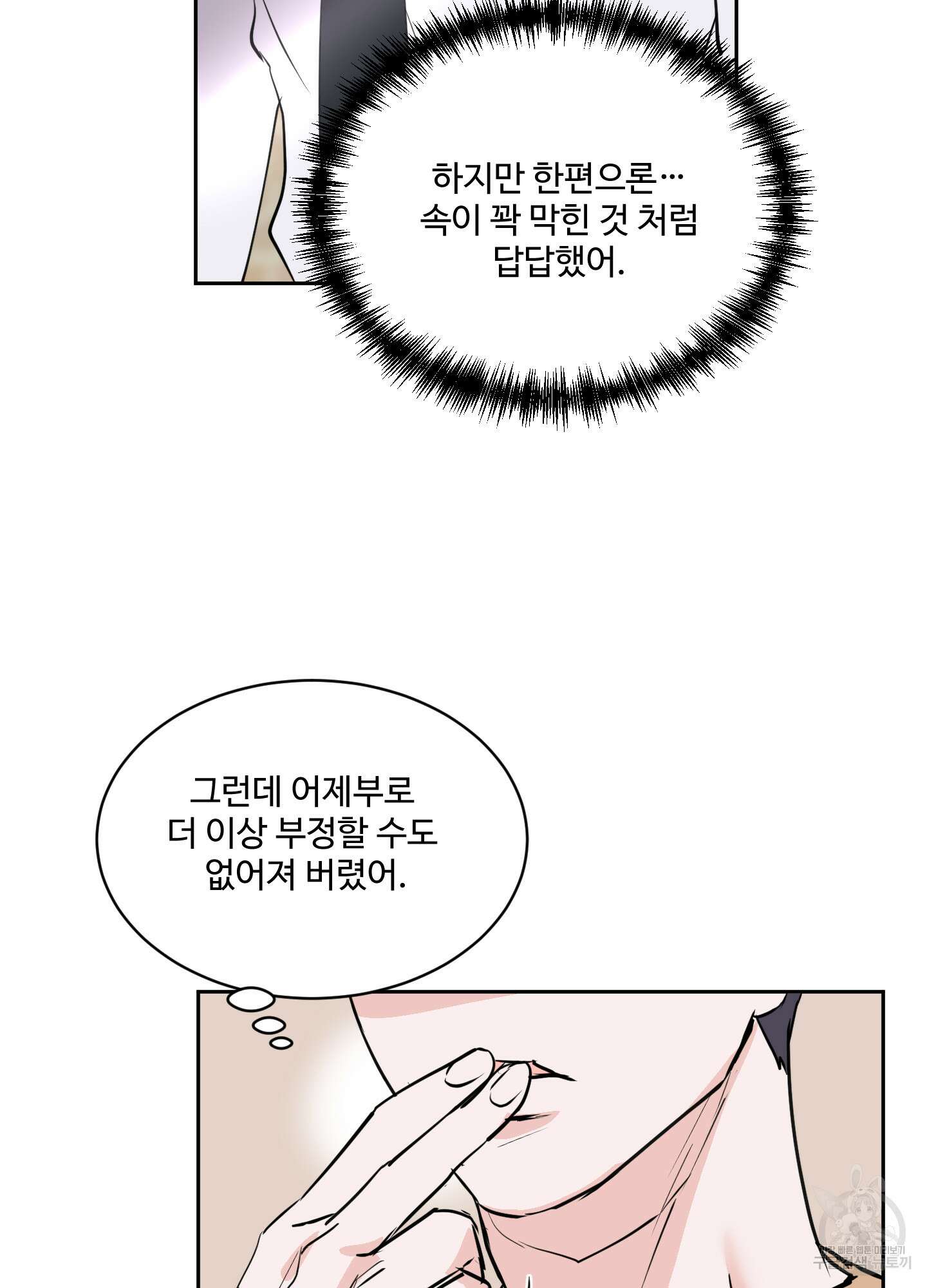 나의 오싹한 소년에게 12화 15
