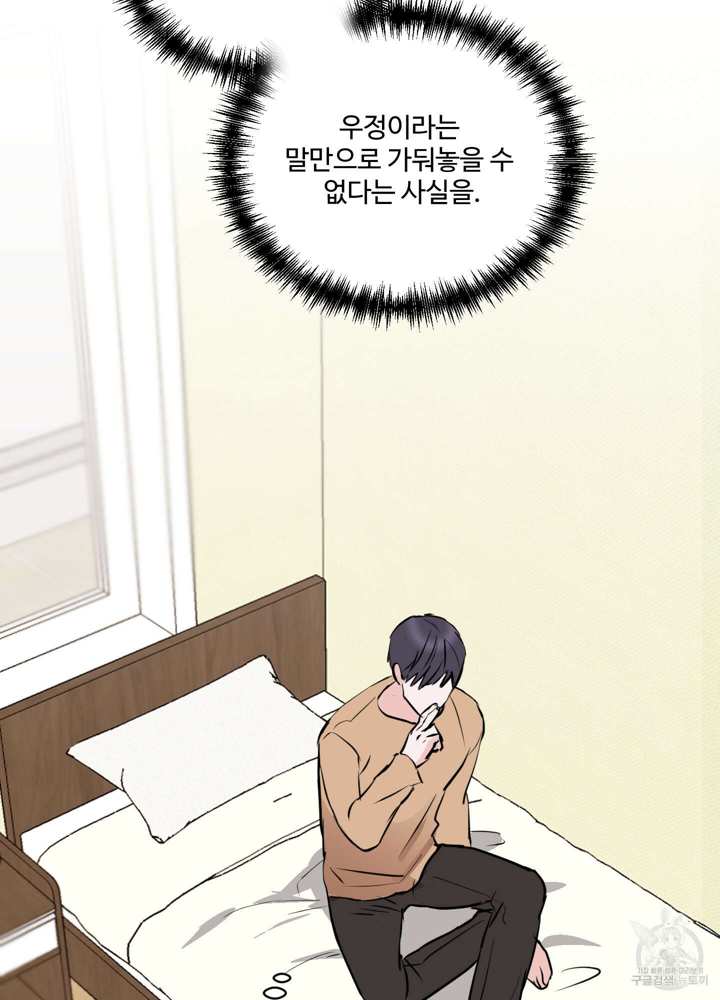 나의 오싹한 소년에게 12화 17