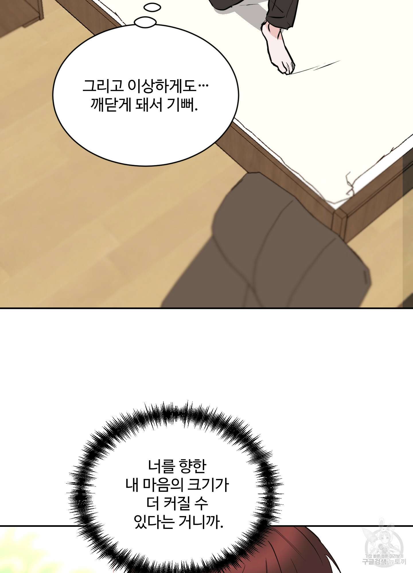 나의 오싹한 소년에게 12화 18